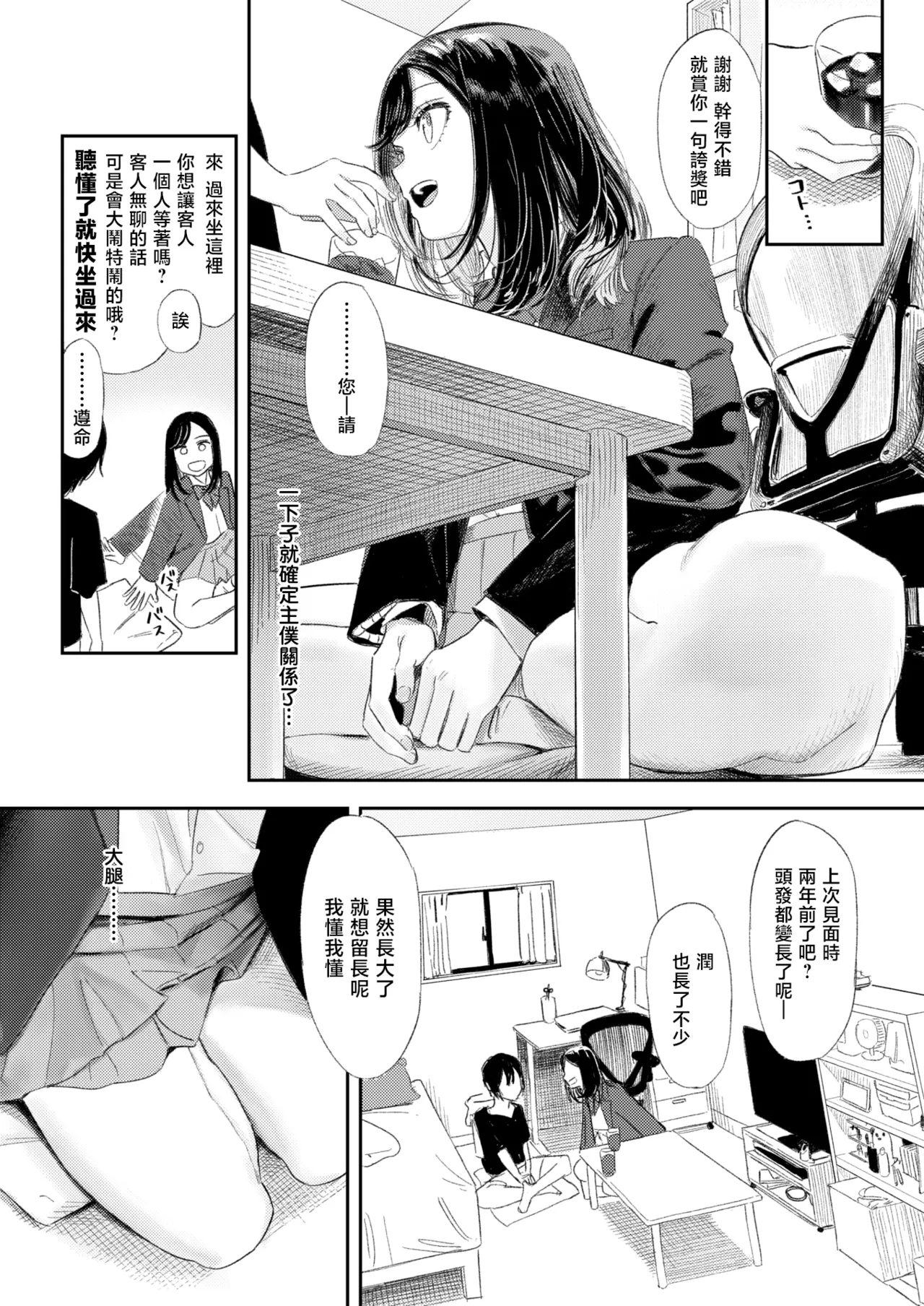 Isshoni Shishunki Shiyooze | 一起来体验青春期吧♡ page 5 full