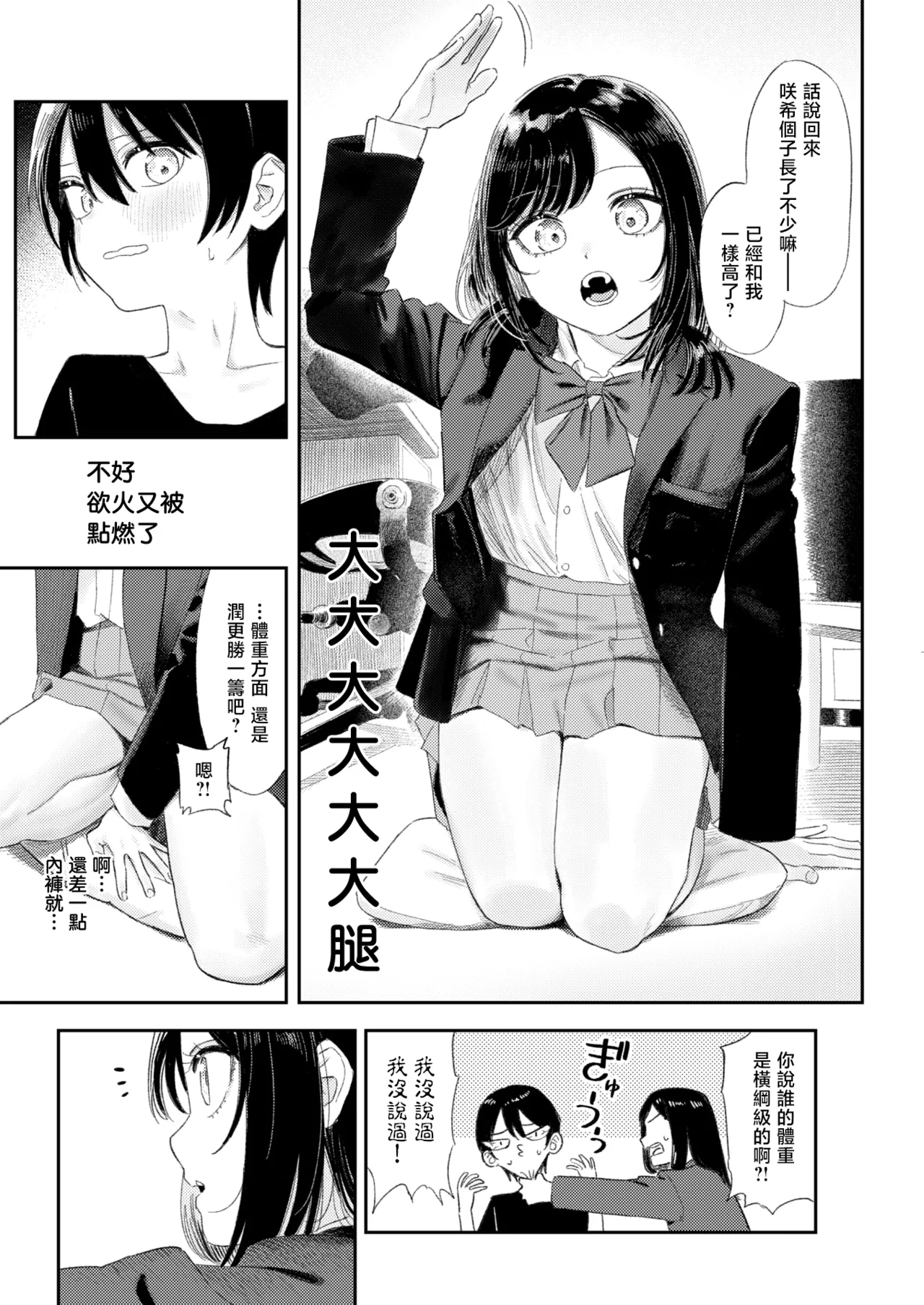 Isshoni Shishunki Shiyooze | 一起来体验青春期吧♡ page 6 full