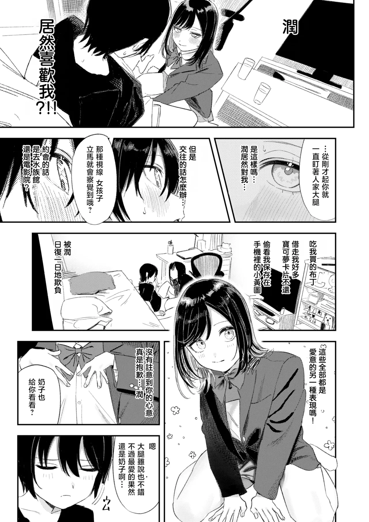 Isshoni Shishunki Shiyooze | 一起来体验青春期吧♡ page 8 full