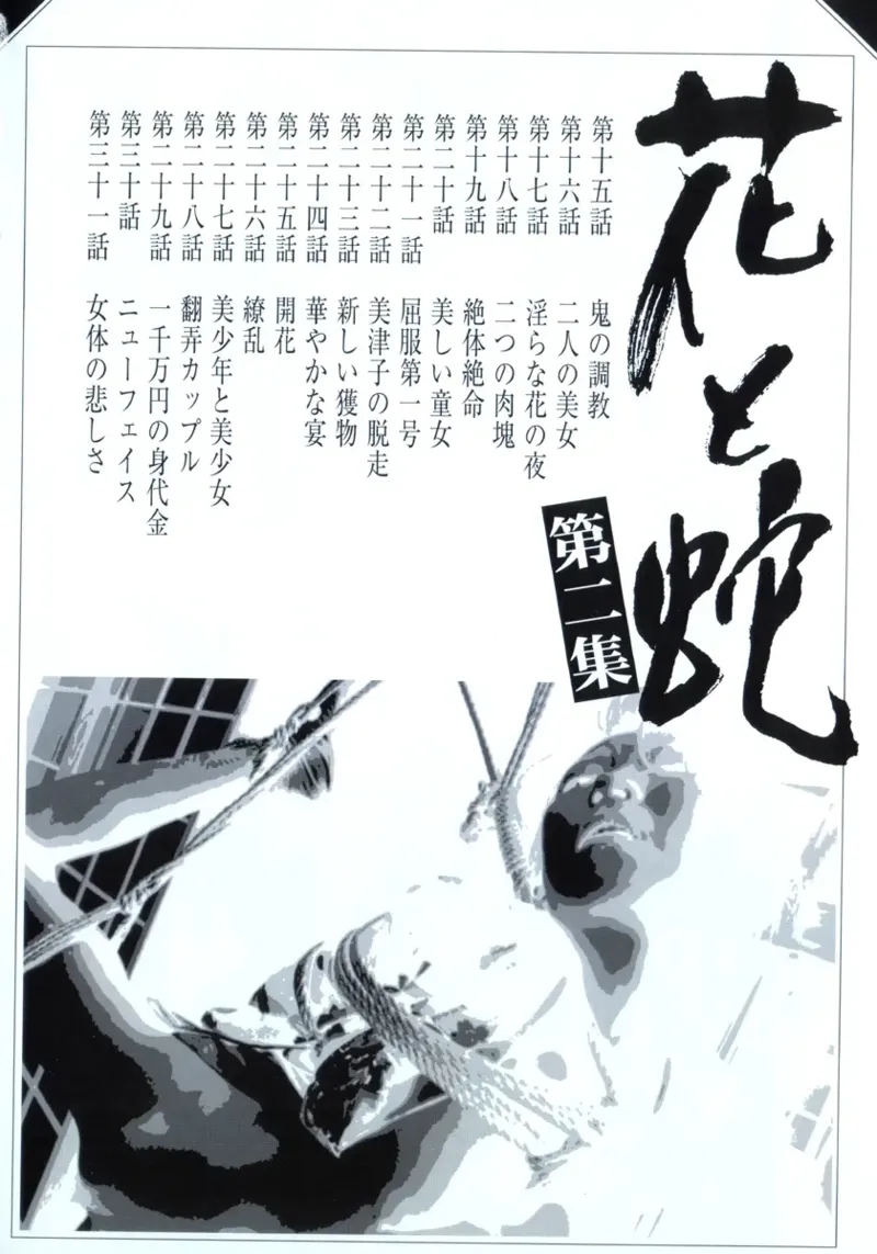 花と蛇 第二集 page 6 full