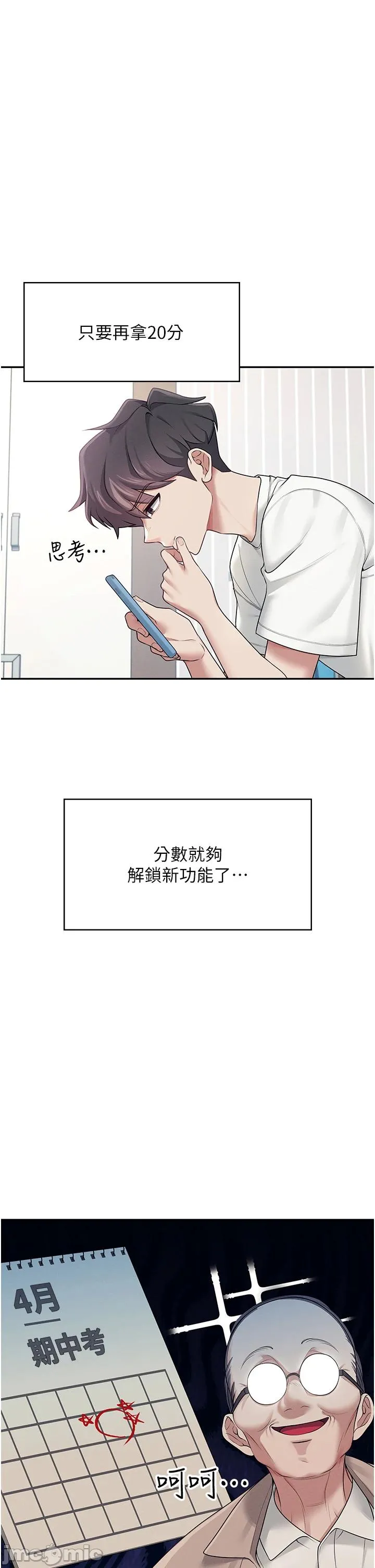 飛機杯女神連線中 第13话 英文系女大生「约跑中」 page 5 full