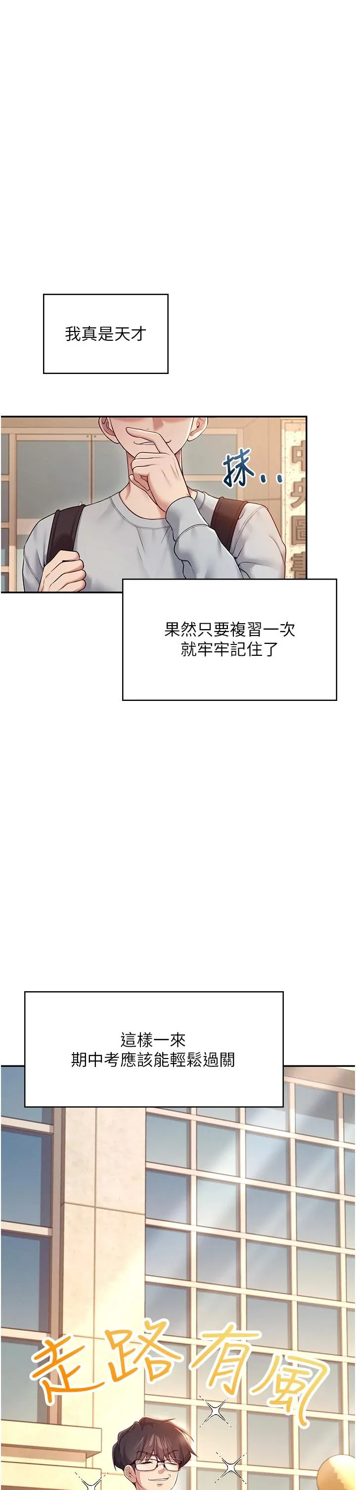 飛機杯女神連線中 第13话 英文系女大生「约跑中」 page 8 full