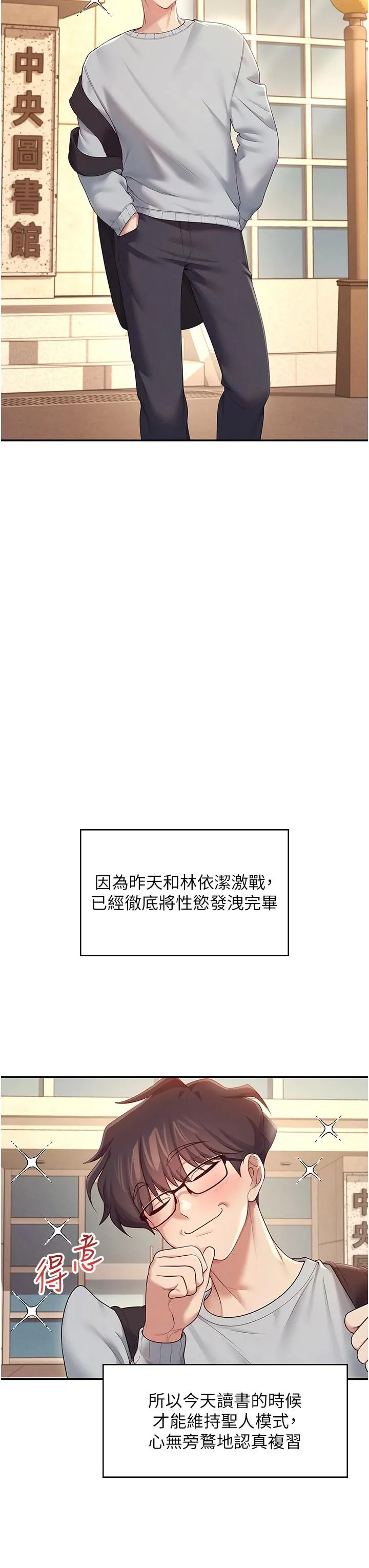 飛機杯女神連線中 第13话 英文系女大生「约跑中」 page 9 full