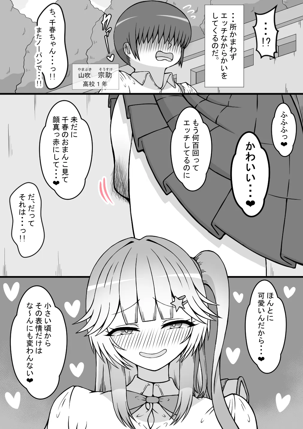 『からかい好きの彼女に寝取られ性癖を知られたら』 page 2 full