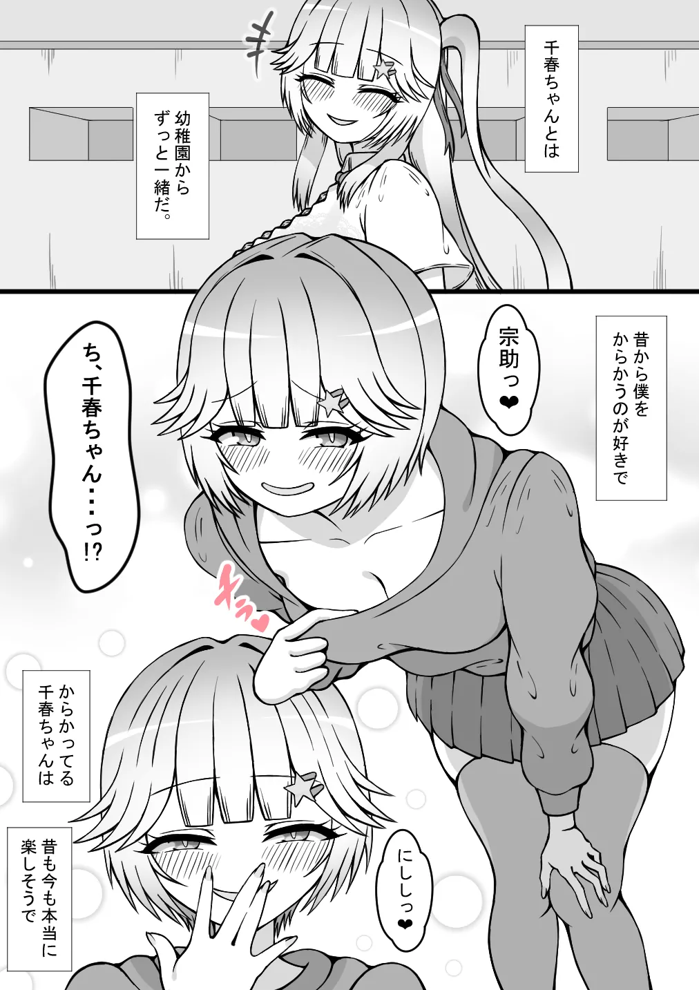 『からかい好きの彼女に寝取られ性癖を知られたら』 page 4 full