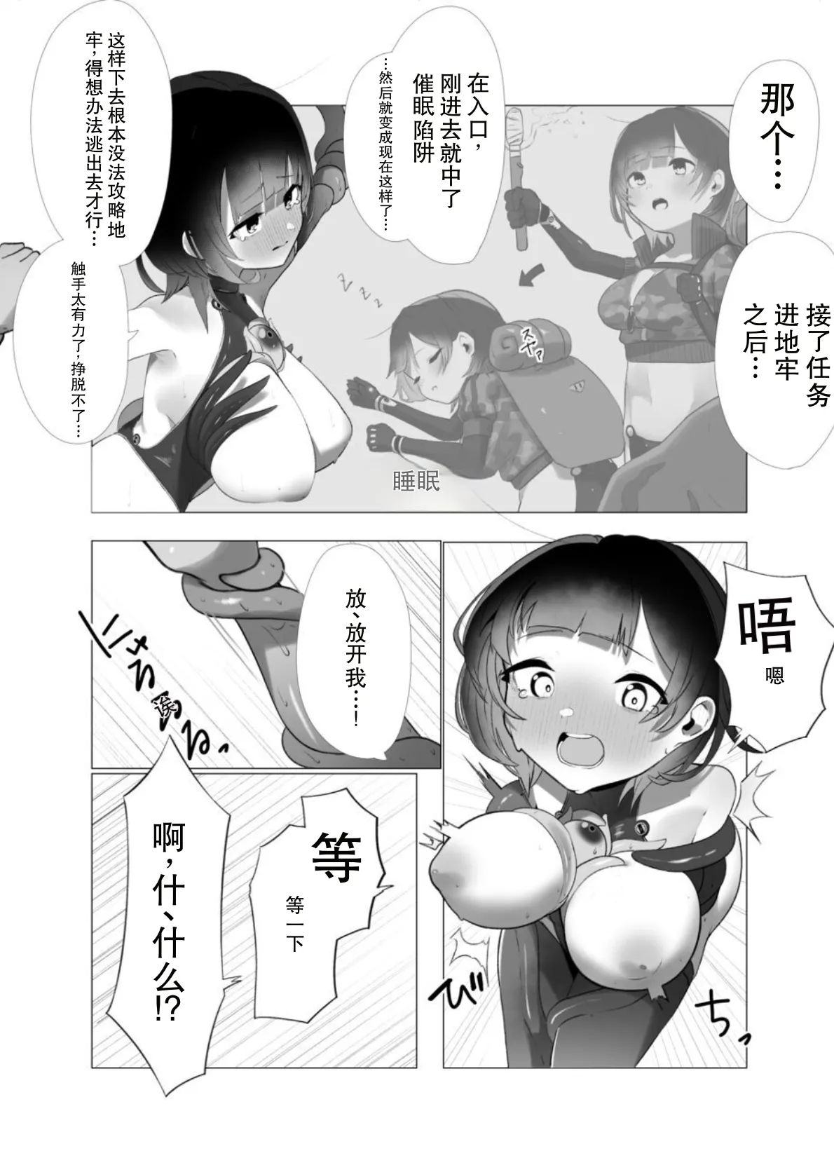 Roboco-san Kanzen Haiboku page 4 full
