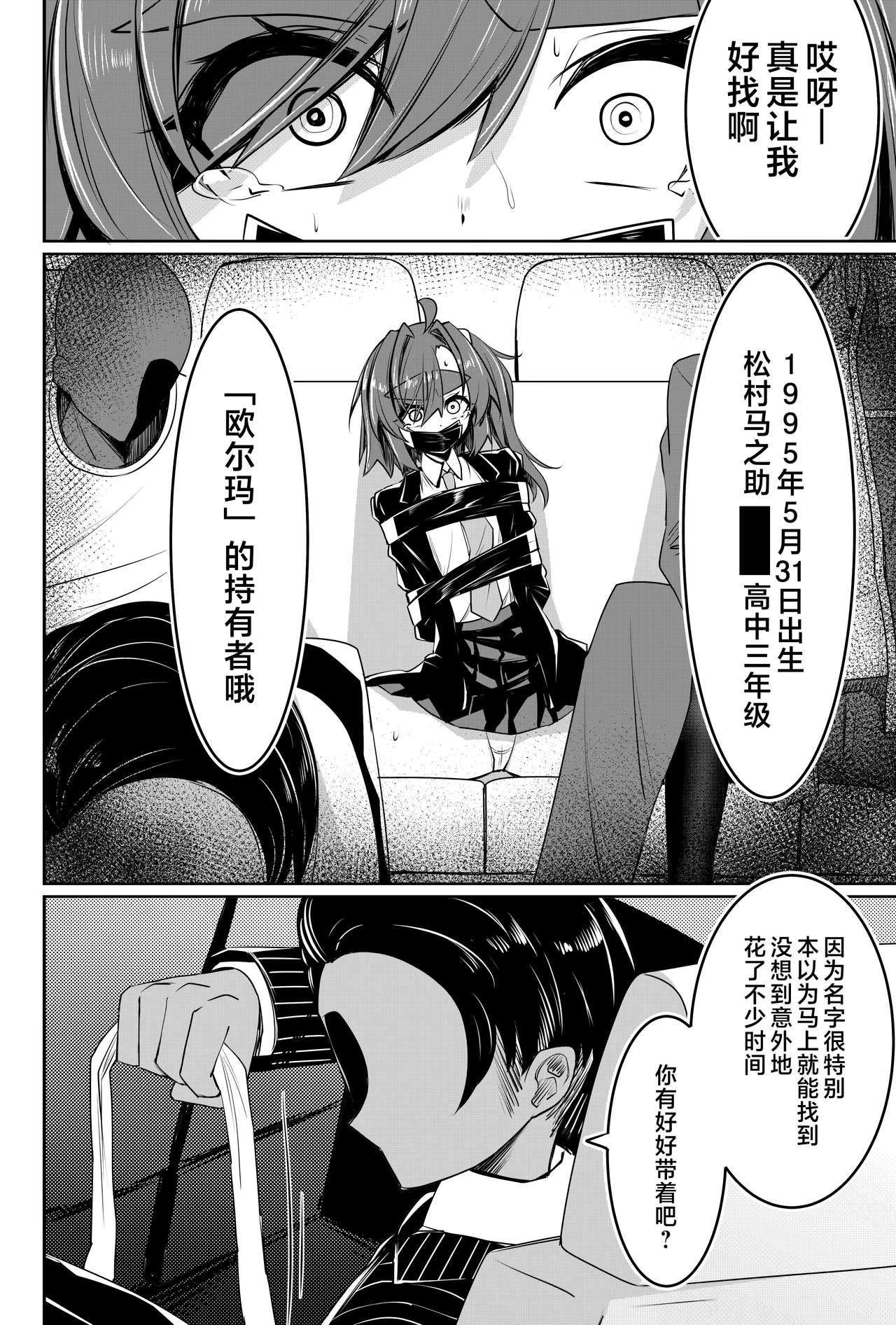 UNLEASH -Matsumura Umanosuke ni Tsuite- page 5 full