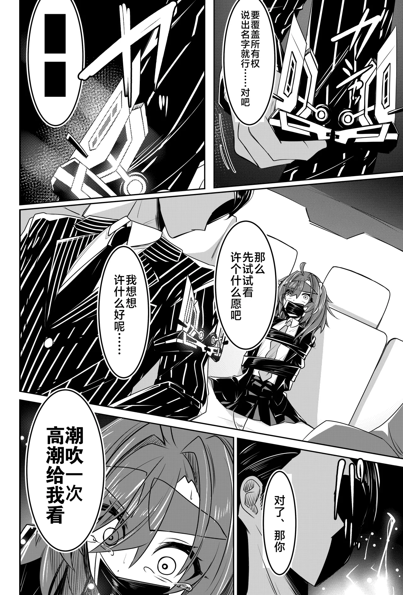 UNLEASH -Matsumura Umanosuke ni Tsuite- page 7 full