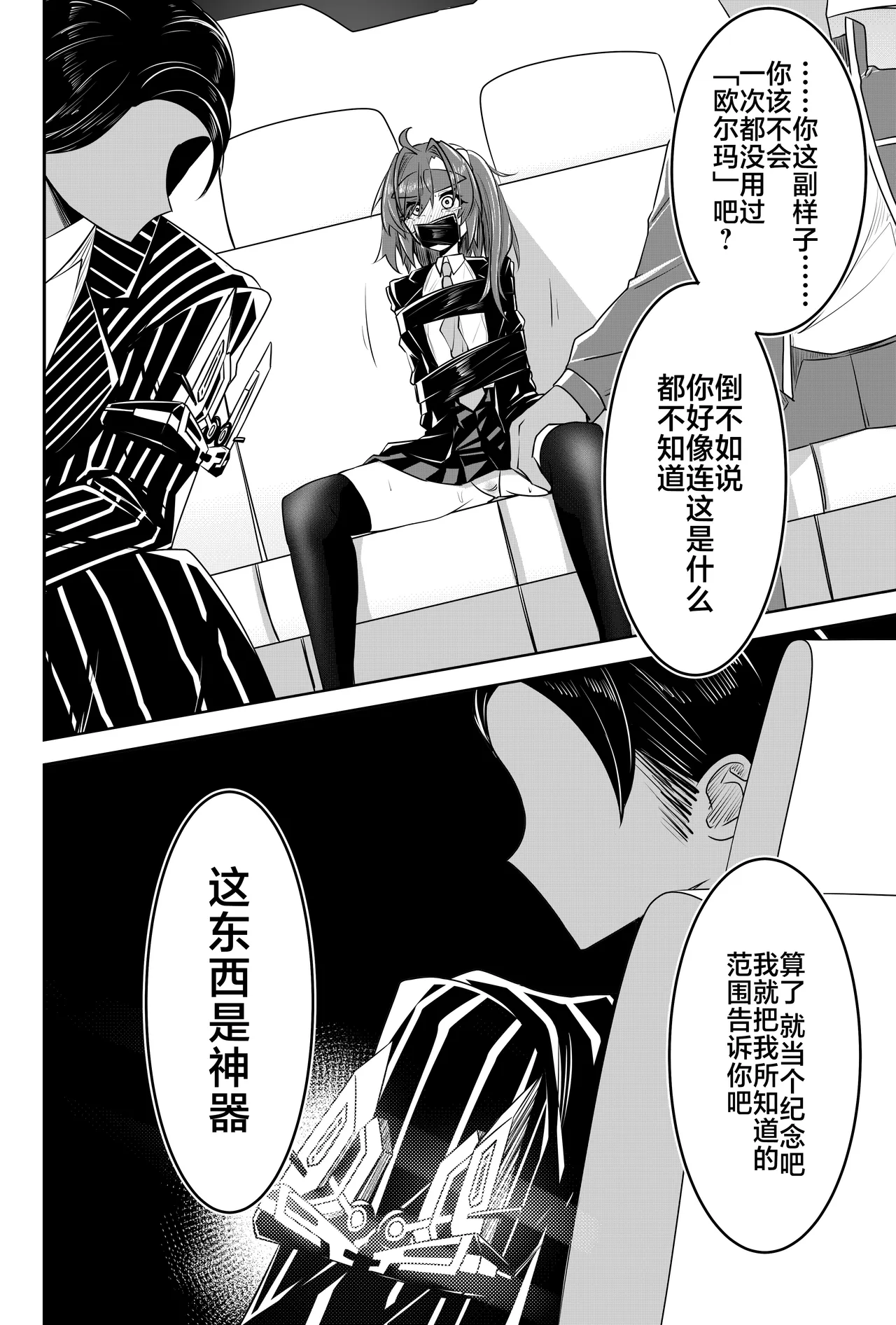 UNLEASH -Matsumura Umanosuke ni Tsuite- page 9 full