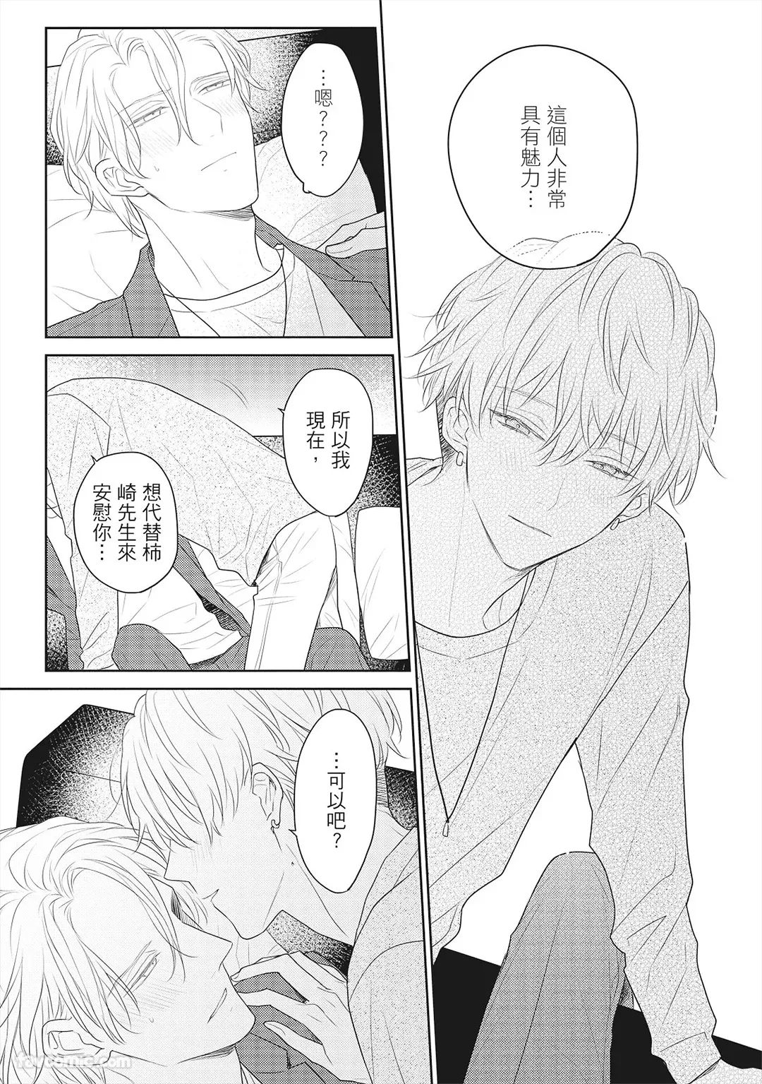 Flawful Remedy︱瑕疵的抚慰 page 10 full