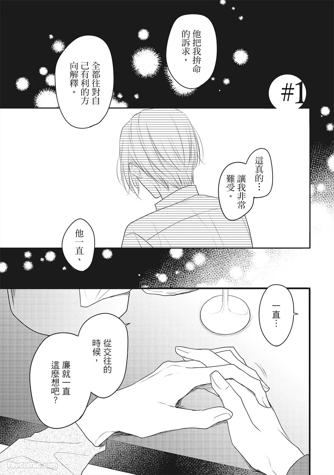 Flawful Remedy︱瑕疵的抚慰 page 4 full