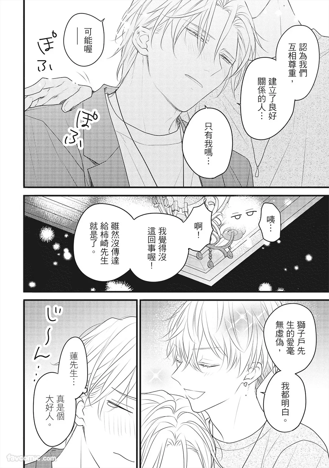Flawful Remedy︱瑕疵的抚慰 page 5 full