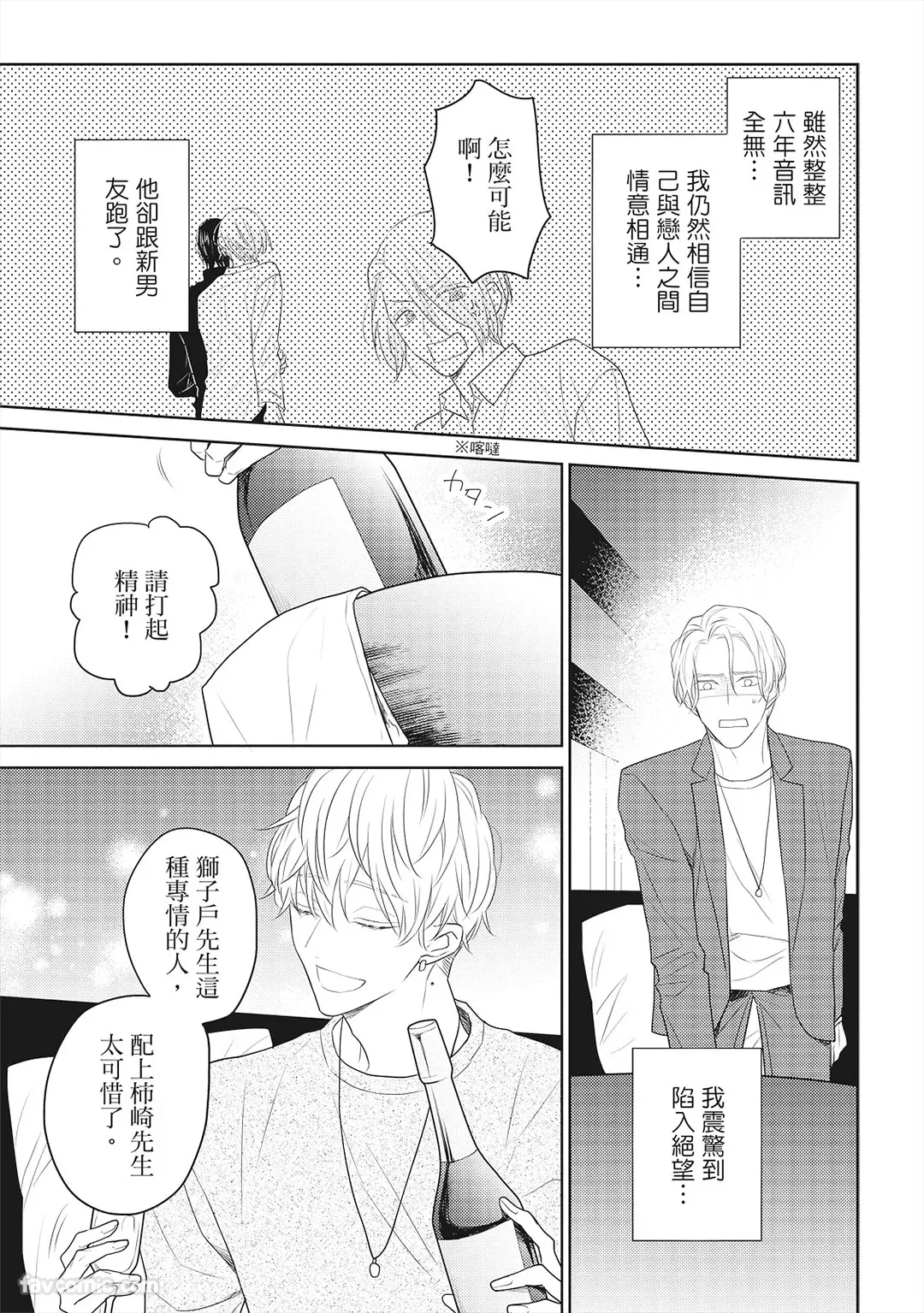 Flawful Remedy︱瑕疵的抚慰 page 6 full