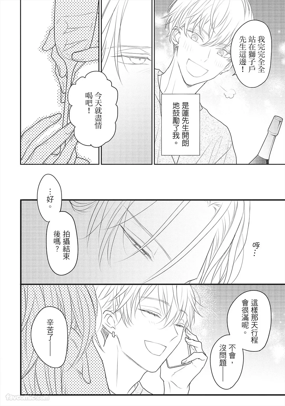 Flawful Remedy︱瑕疵的抚慰 page 7 full