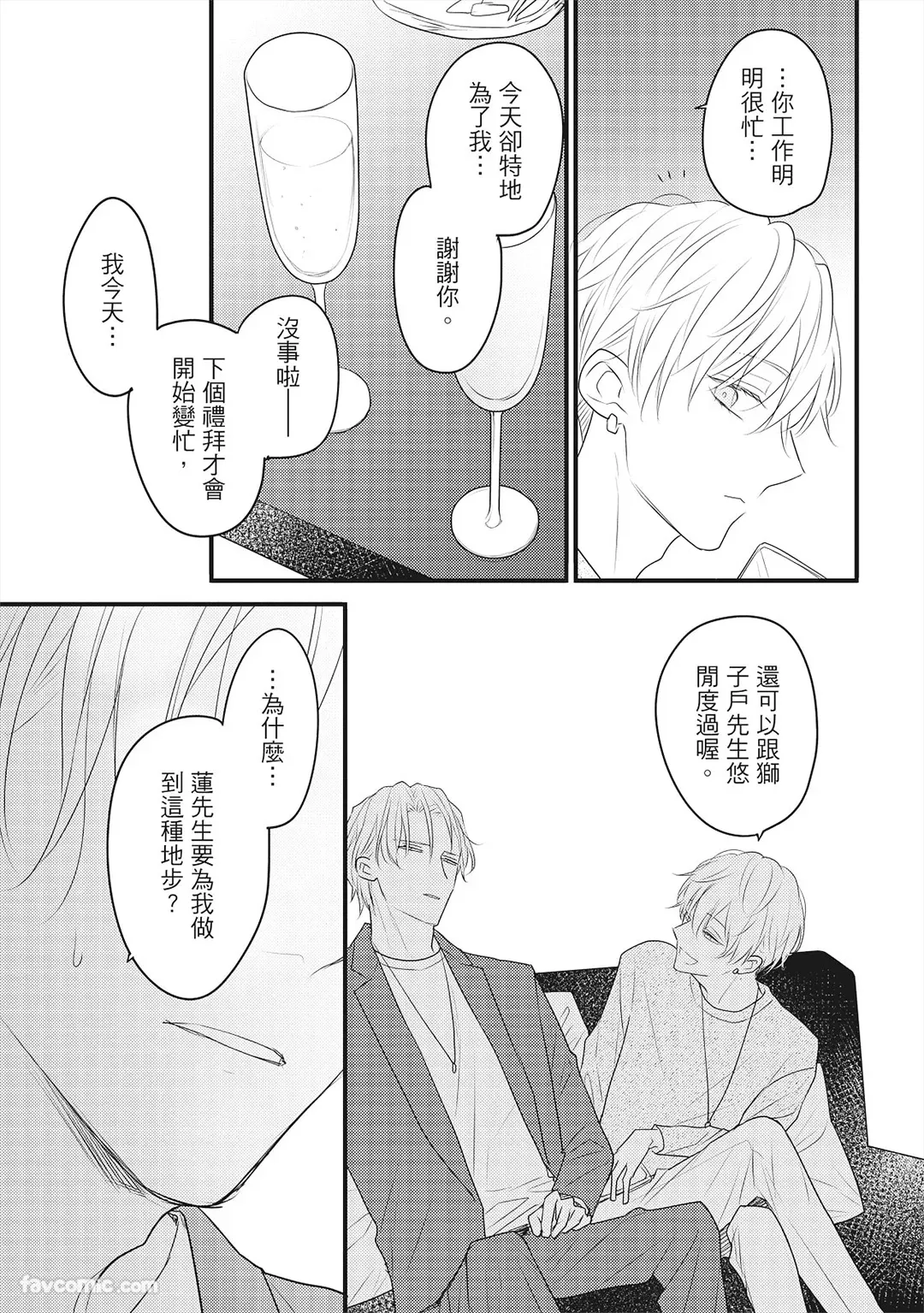 Flawful Remedy︱瑕疵的抚慰 page 8 full