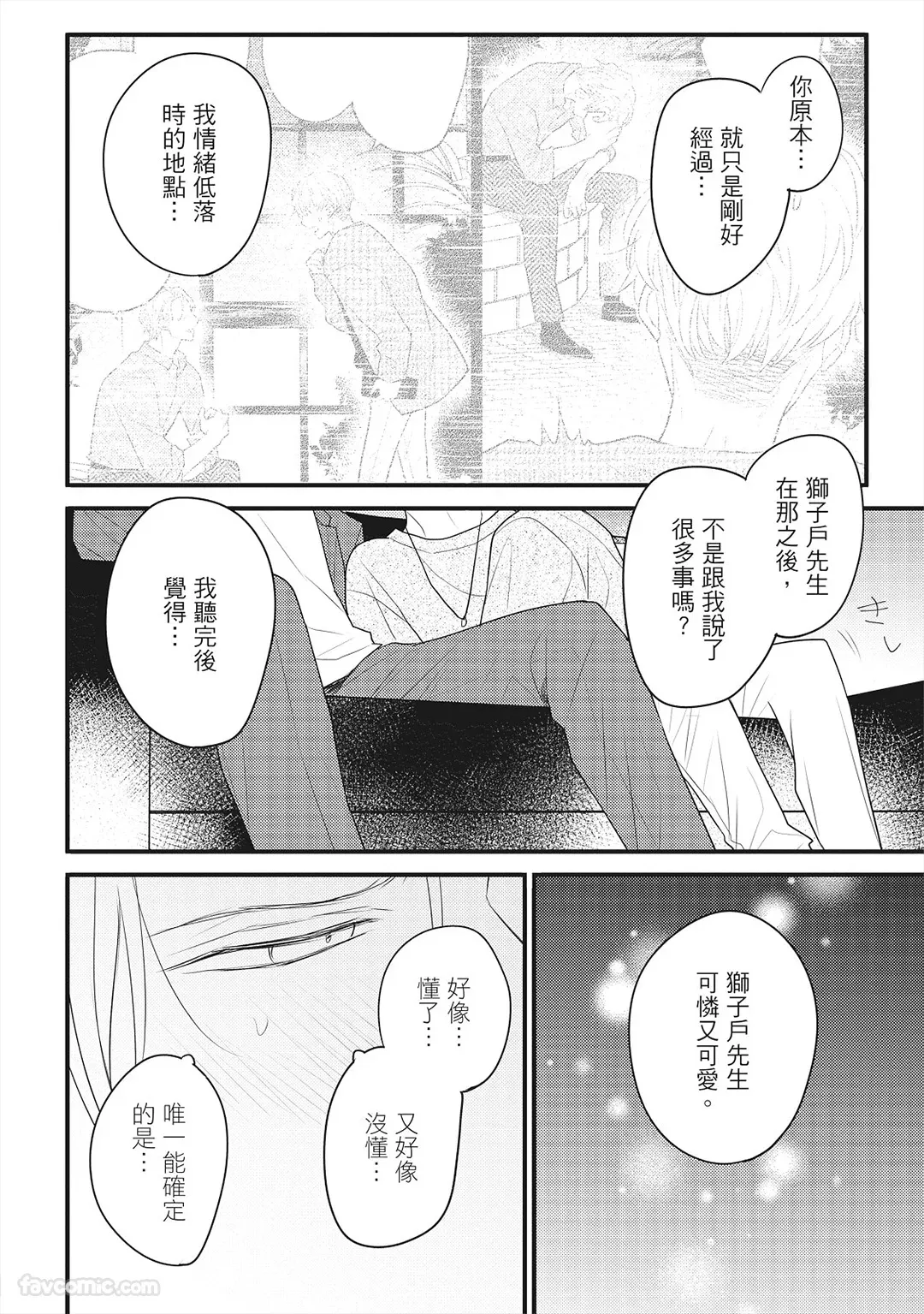 Flawful Remedy︱瑕疵的抚慰 page 9 full
