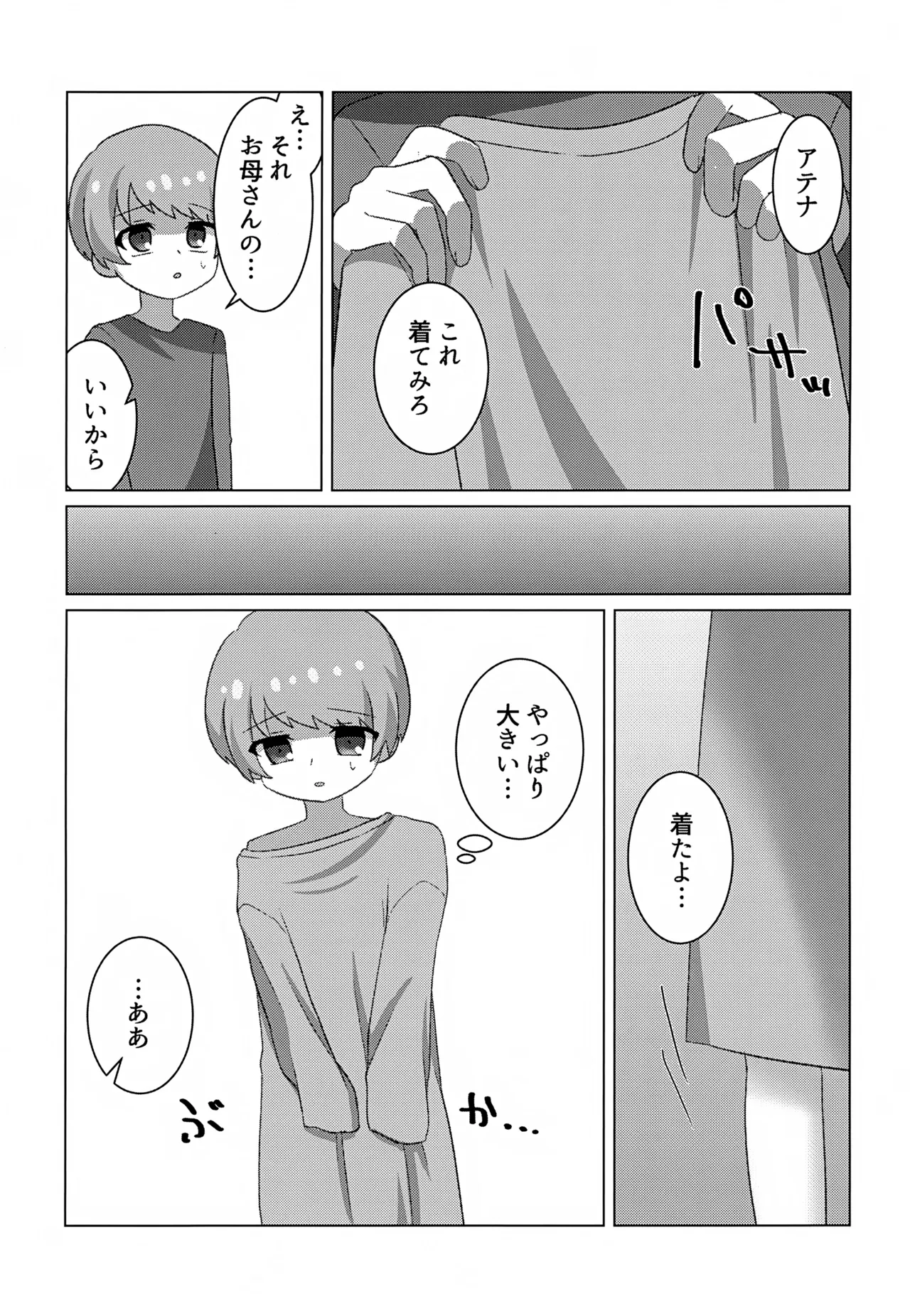 Yaburu page 8 full