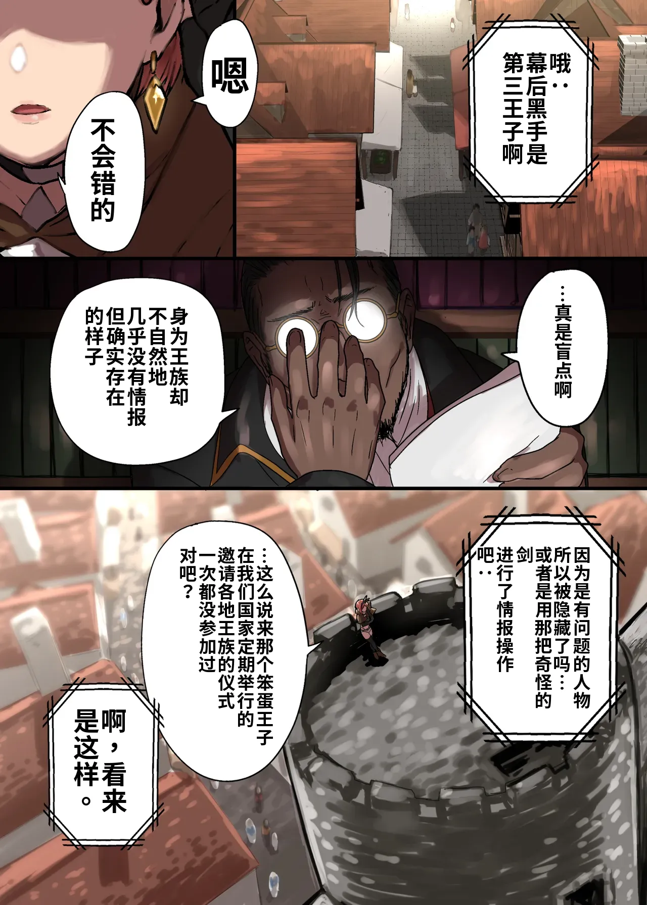 （ai渣翻） Mittei Arika no Junan Chuu page 2 full
