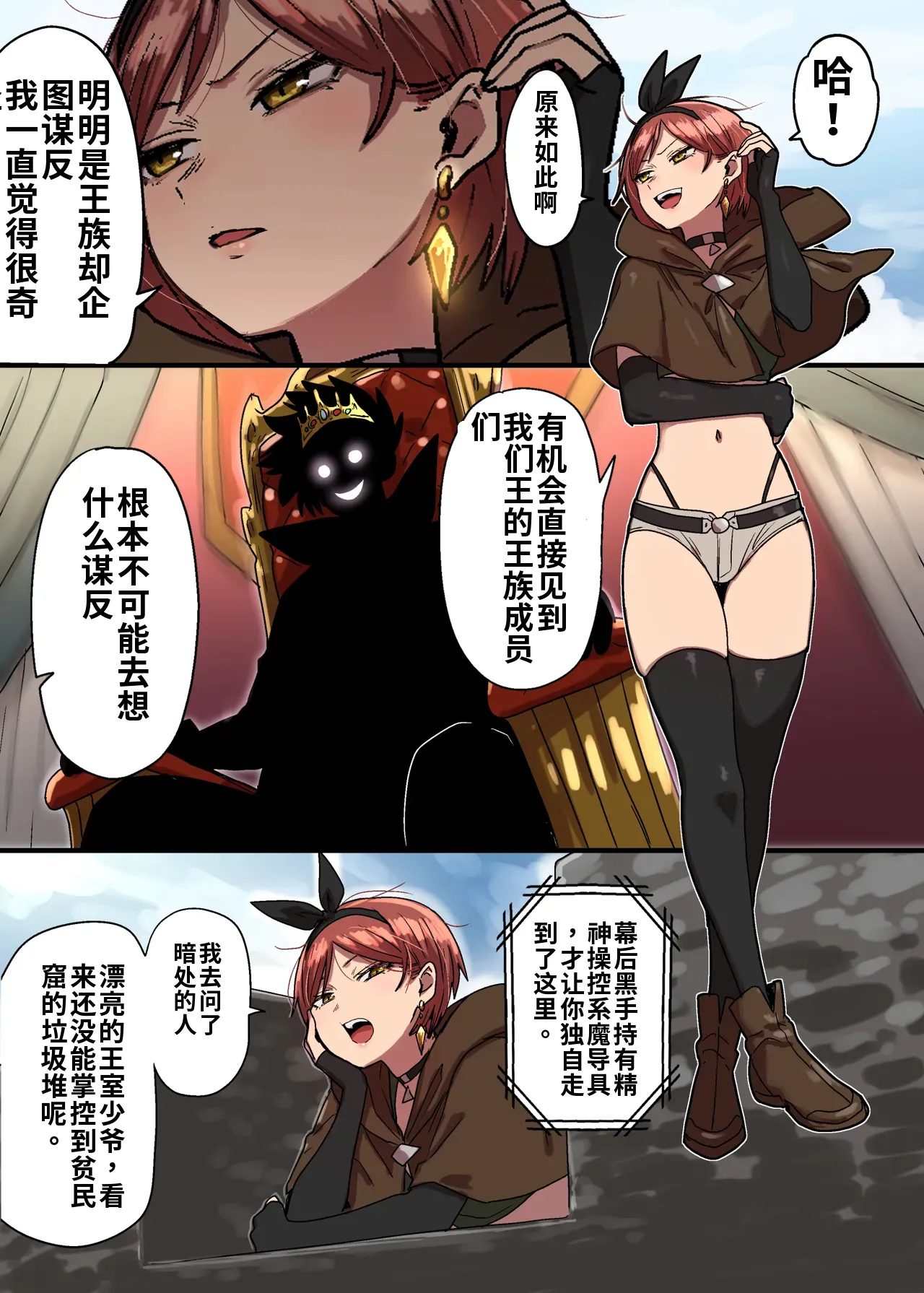 （ai渣翻） Mittei Arika no Junan Chuu page 3 full