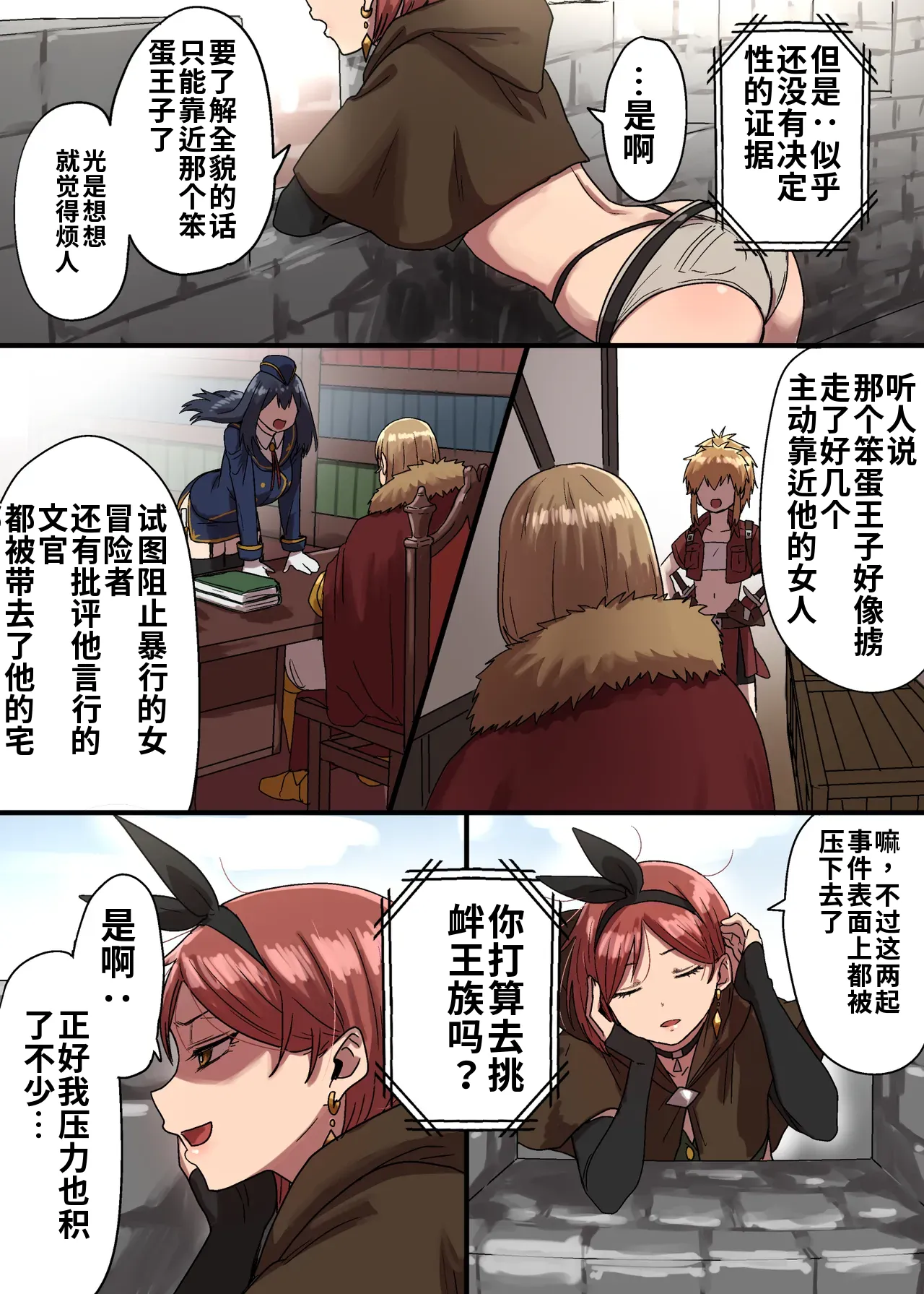 （ai渣翻） Mittei Arika no Junan Chuu page 4 full