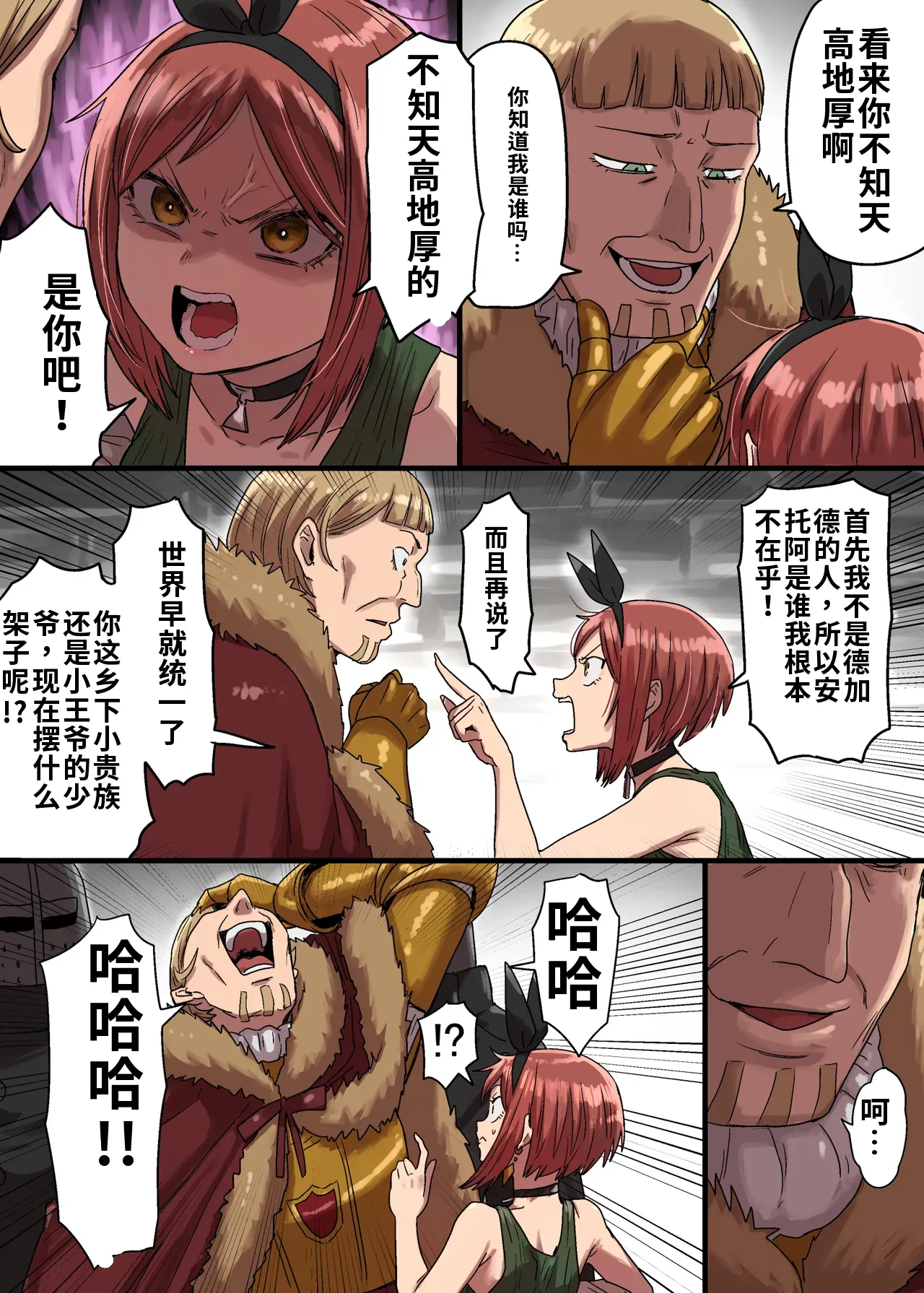 （ai渣翻） Mittei Arika no Junan Chuu page 6 full