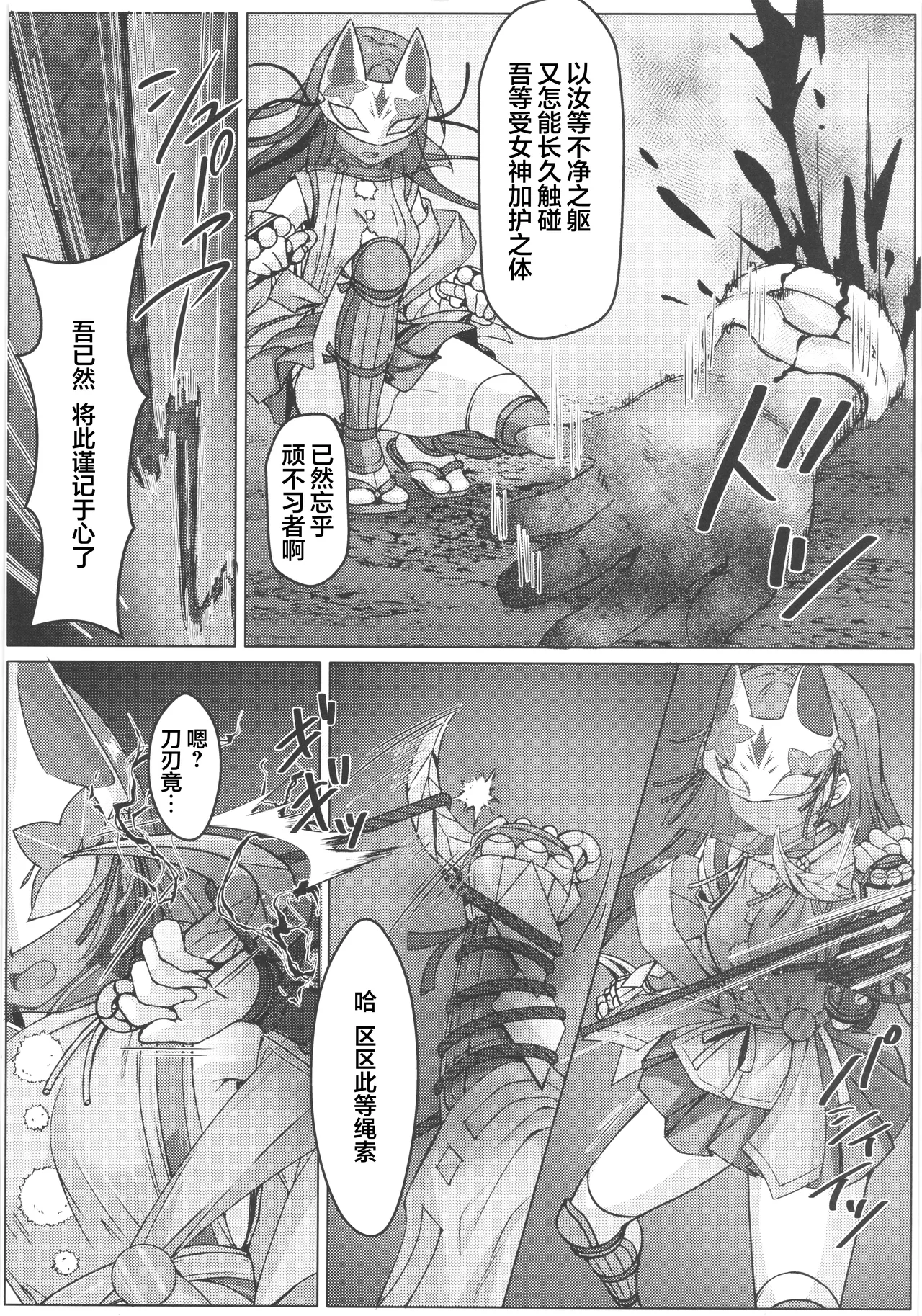 Haiboku no Taima Miko wa Midara Jiru o Shiborareru Maki no Ichi Kikyou | 败北的除魔少女被榨取淫汁 卷之一 桔梗 page 10 full