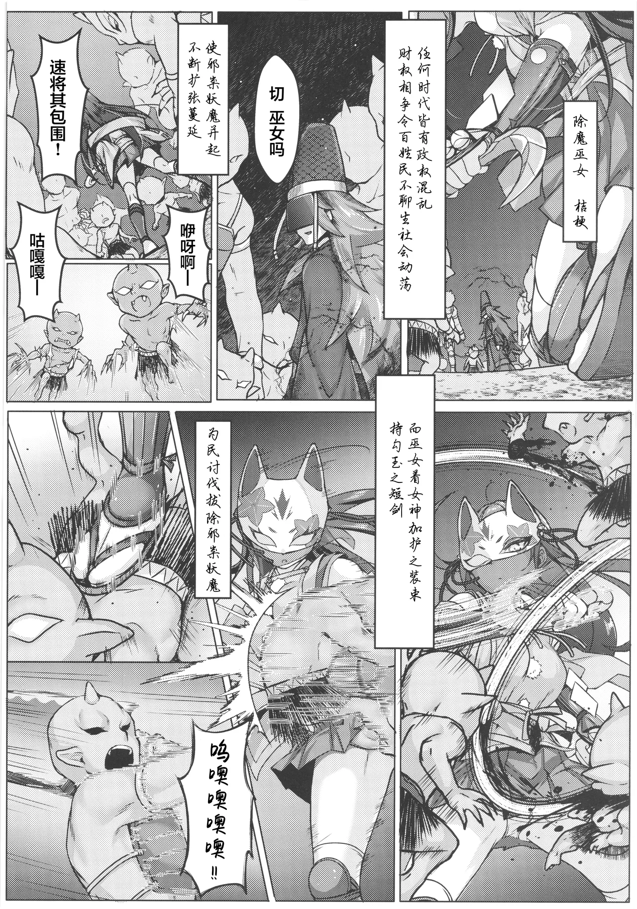 Haiboku no Taima Miko wa Midara Jiru o Shiborareru Maki no Ichi Kikyou | 败北的除魔少女被榨取淫汁 卷之一 桔梗 page 6 full