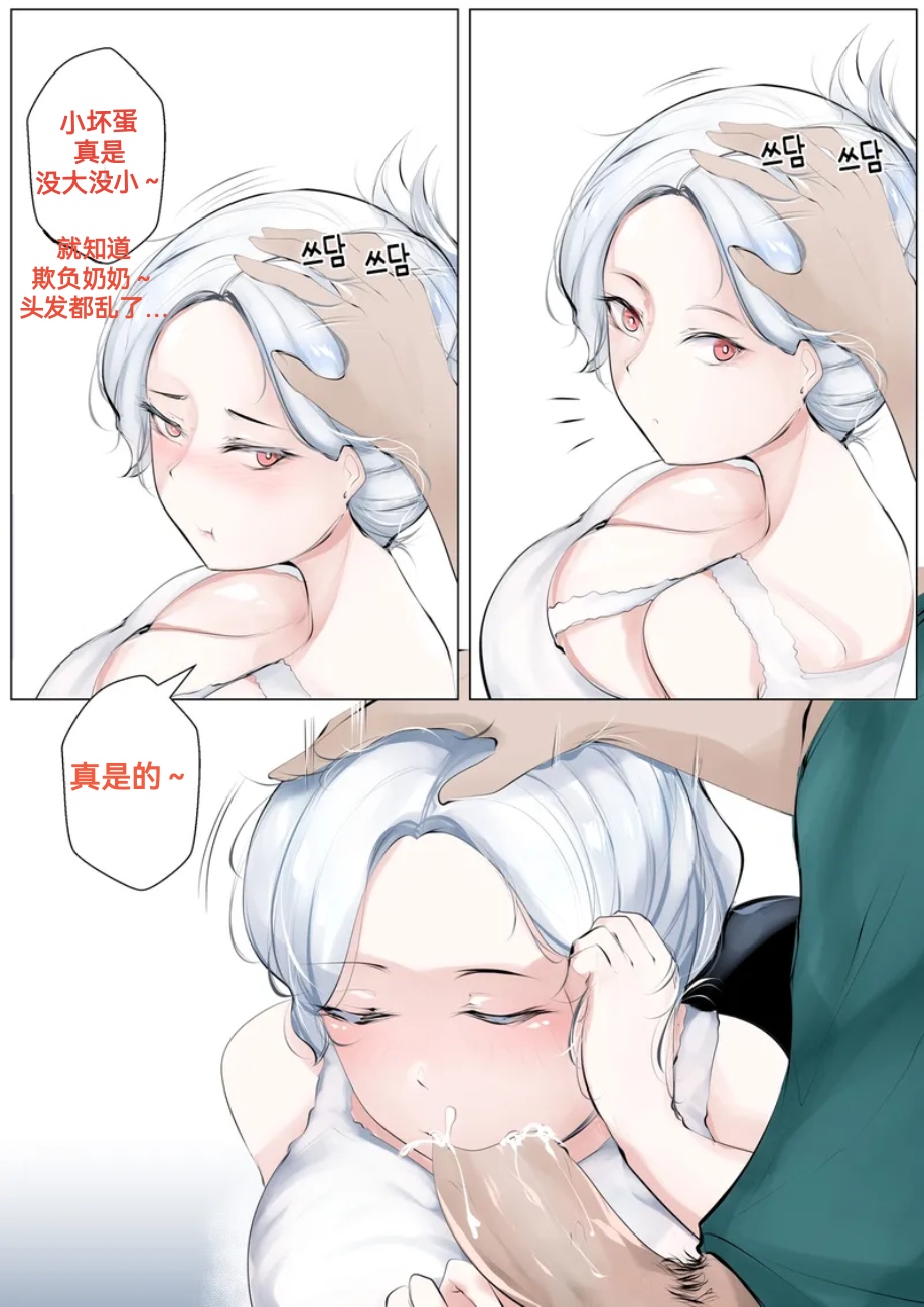 【syntier13】奶奶的命令 番外篇1（GRANDMA's ORDER Another ）（防弹面具个人汉化） page 9 full
