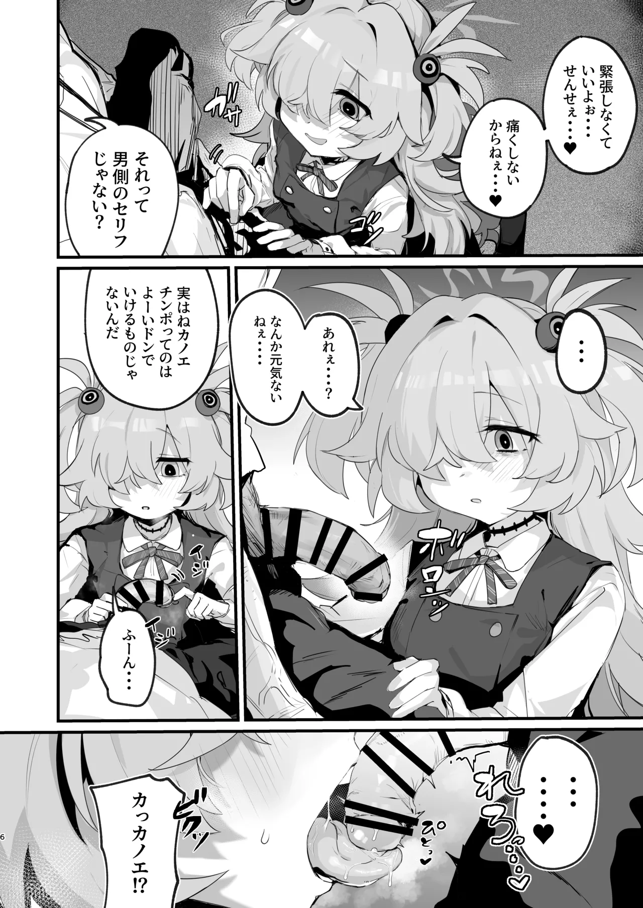 Kanoe to Himitsu no Heya page 5 full
