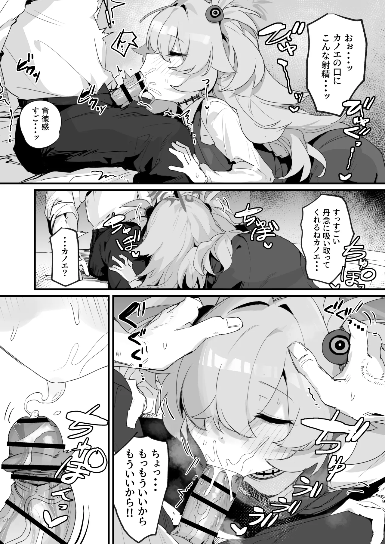 Kanoe to Himitsu no Heya page 8 full