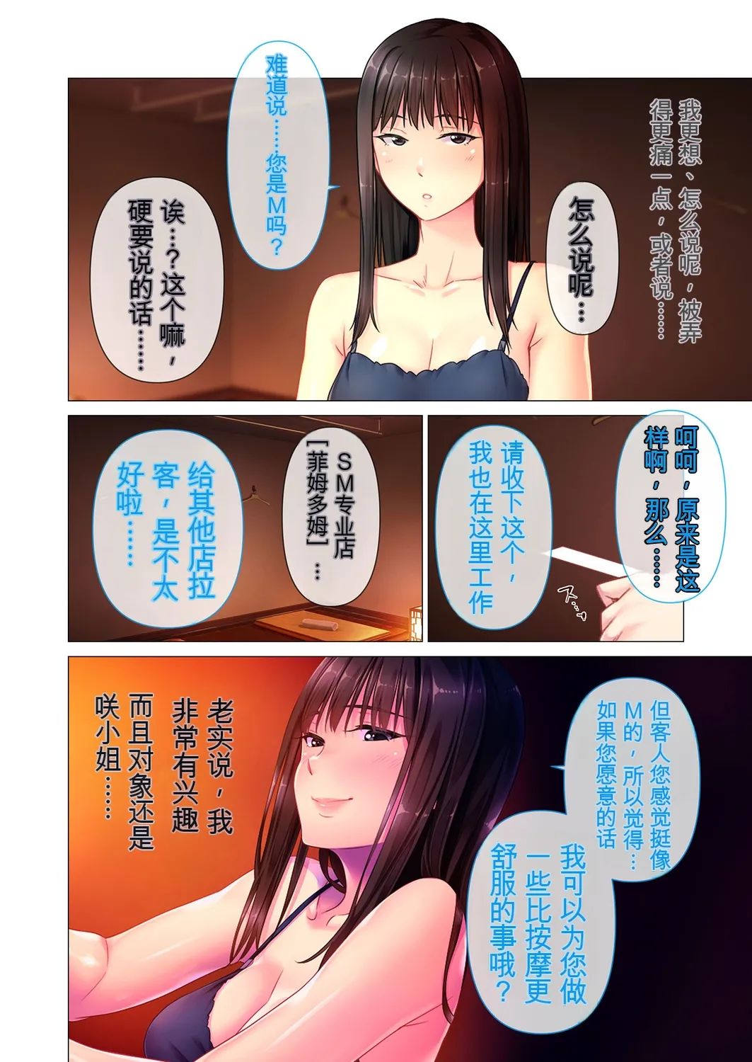 Relaxation Yuka M ~Do-S na Joou-sama no Special Seikan Choukyou~ page 8 full