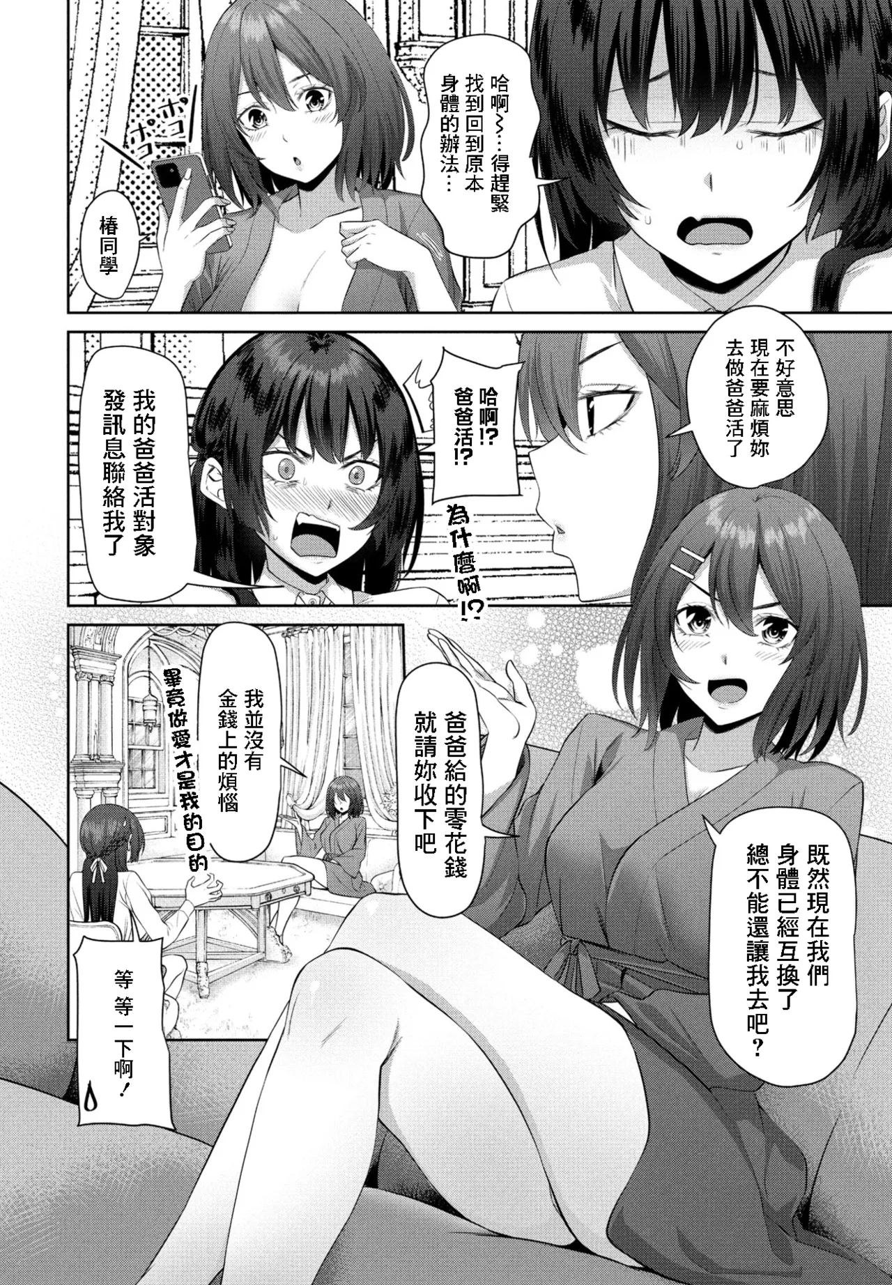 spiritシフト！第2話 page 2 full