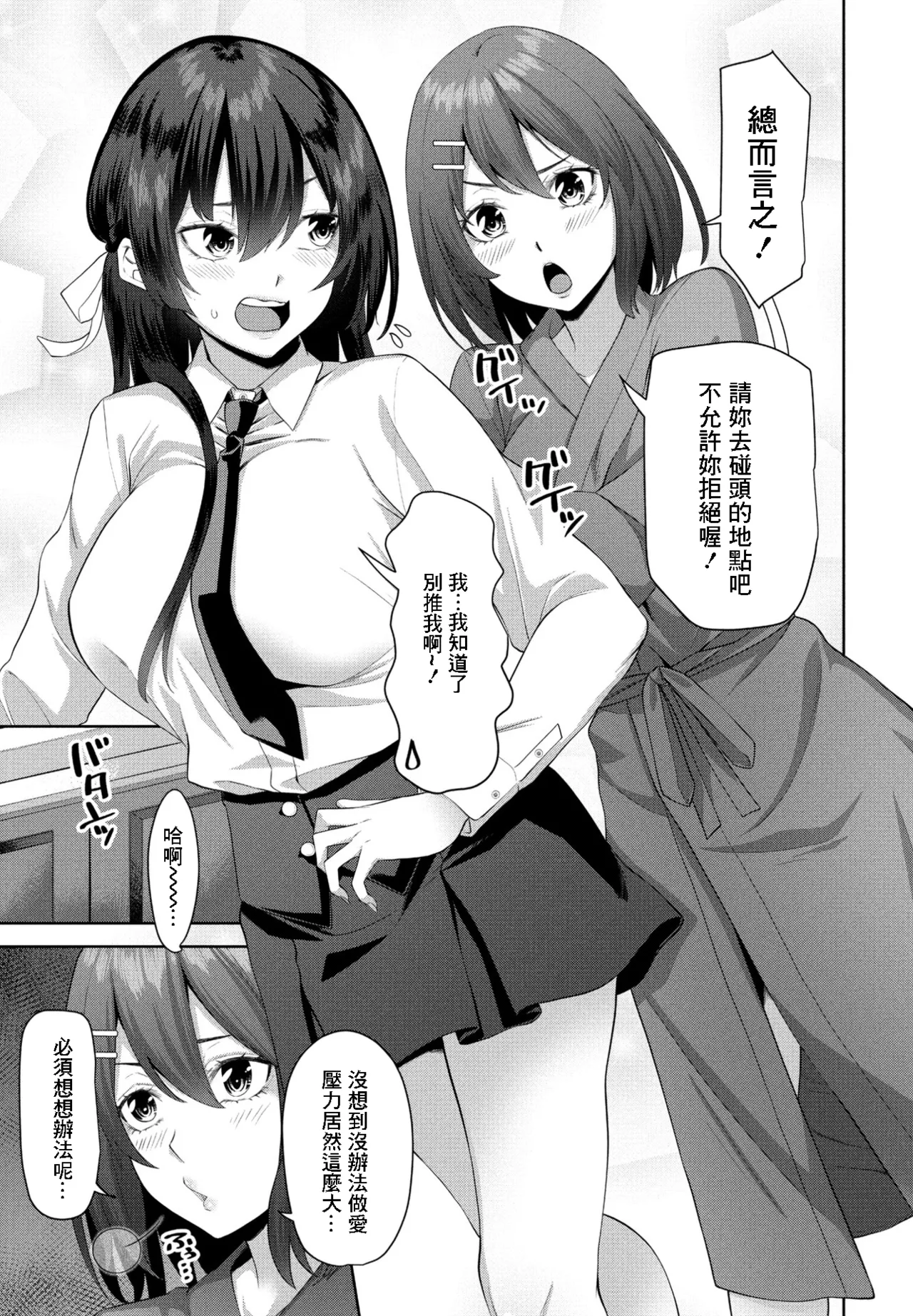 spiritシフト！第2話 page 3 full