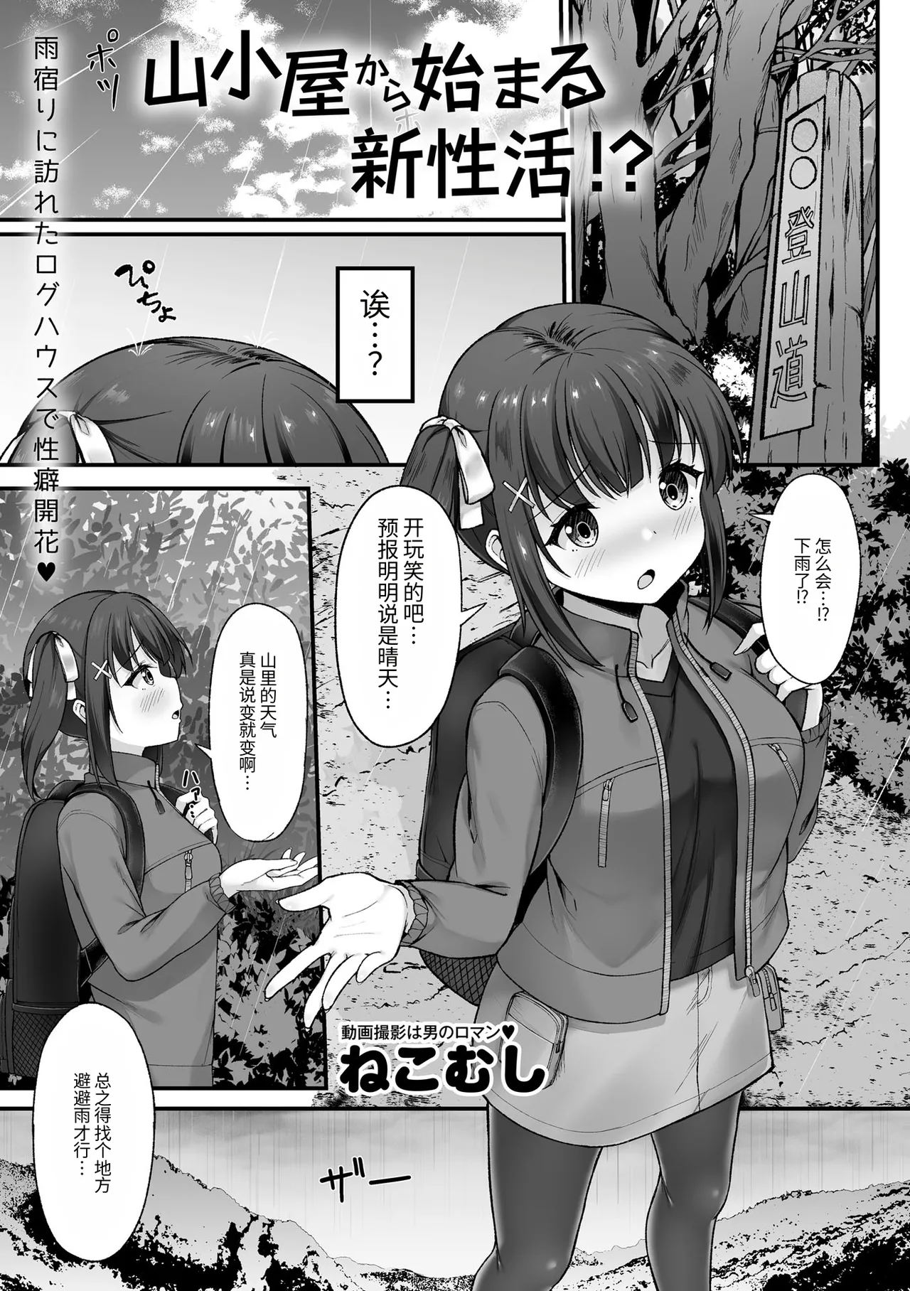 山小屋から始まる新性活 page 1 full
