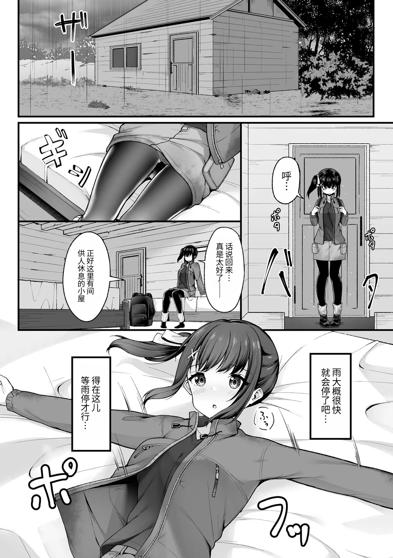 山小屋から始まる新性活 page 2 full