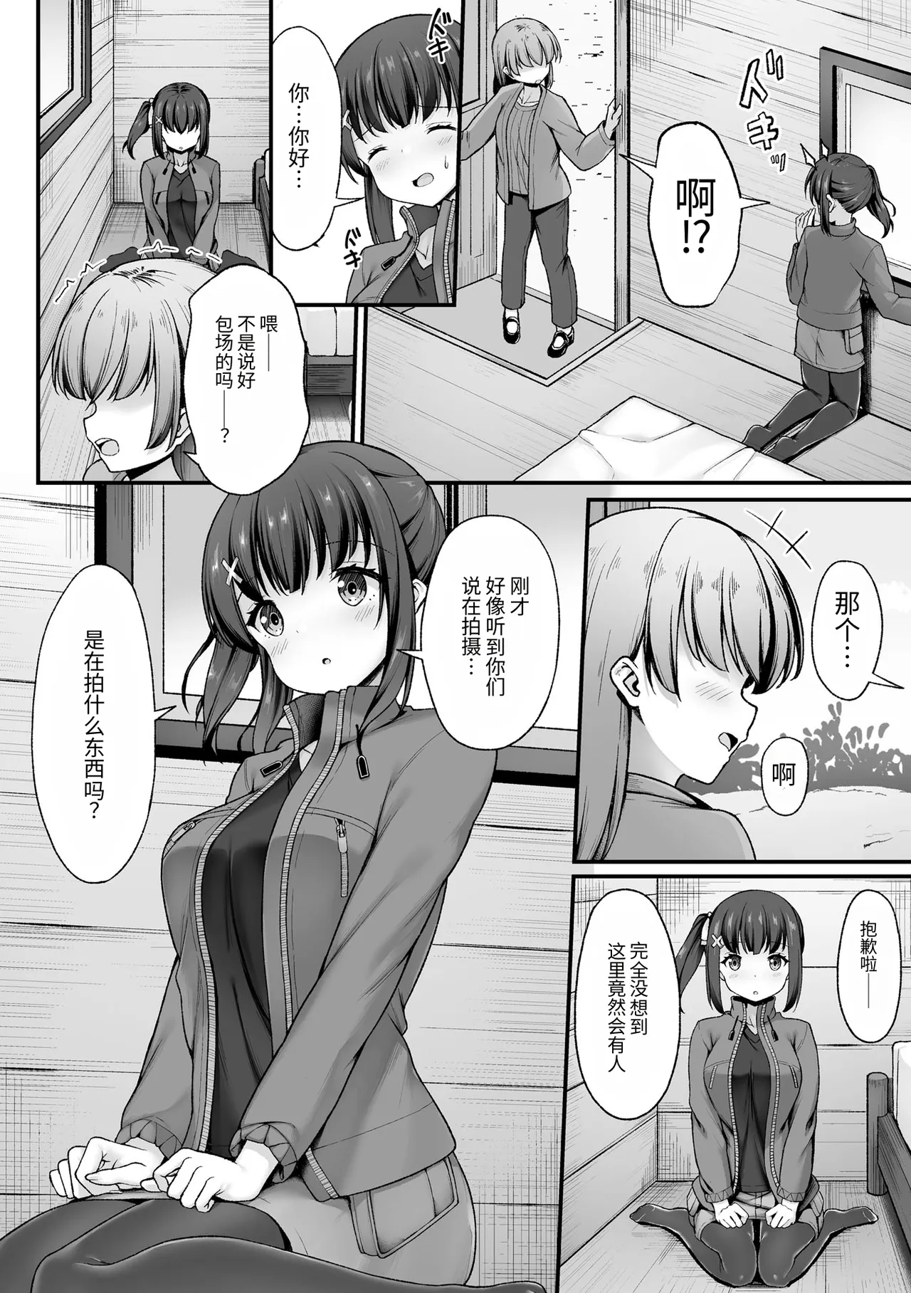 山小屋から始まる新性活 page 4 full