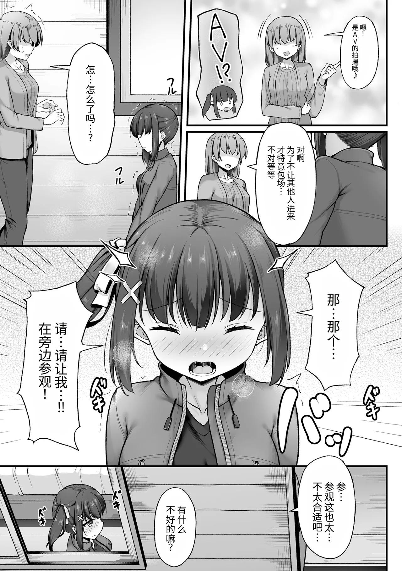 山小屋から始まる新性活 page 5 full