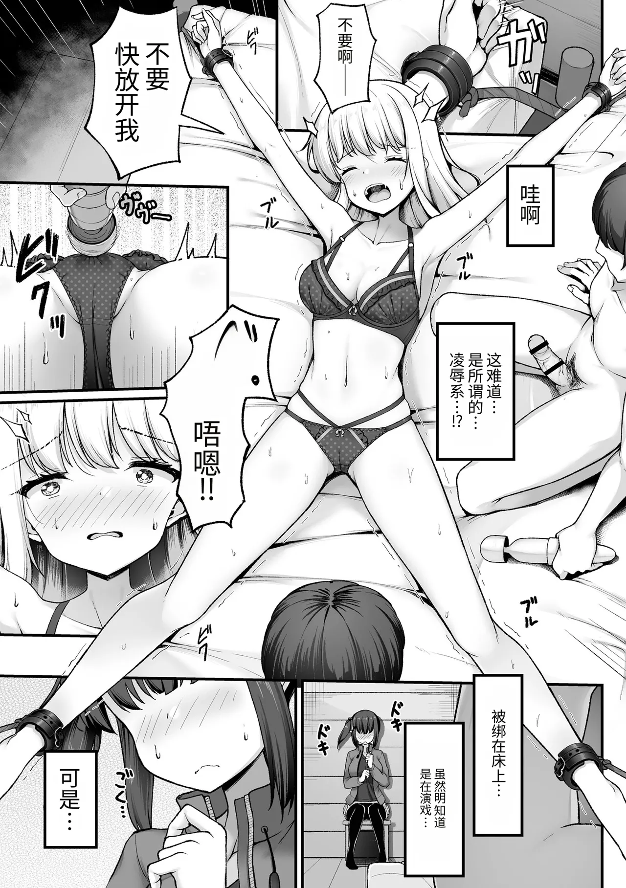 山小屋から始まる新性活 page 7 full