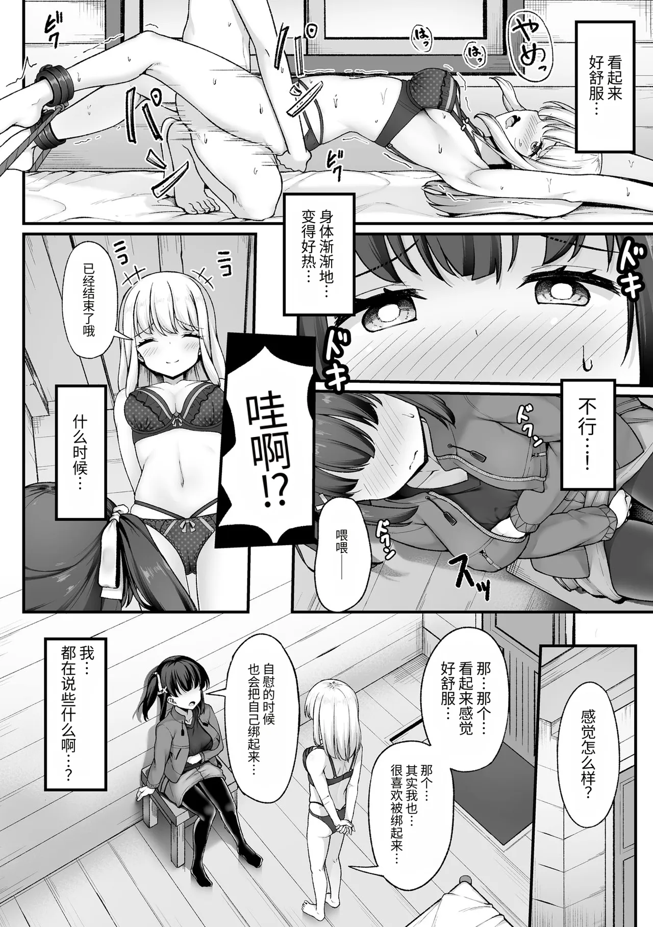 山小屋から始まる新性活 page 8 full