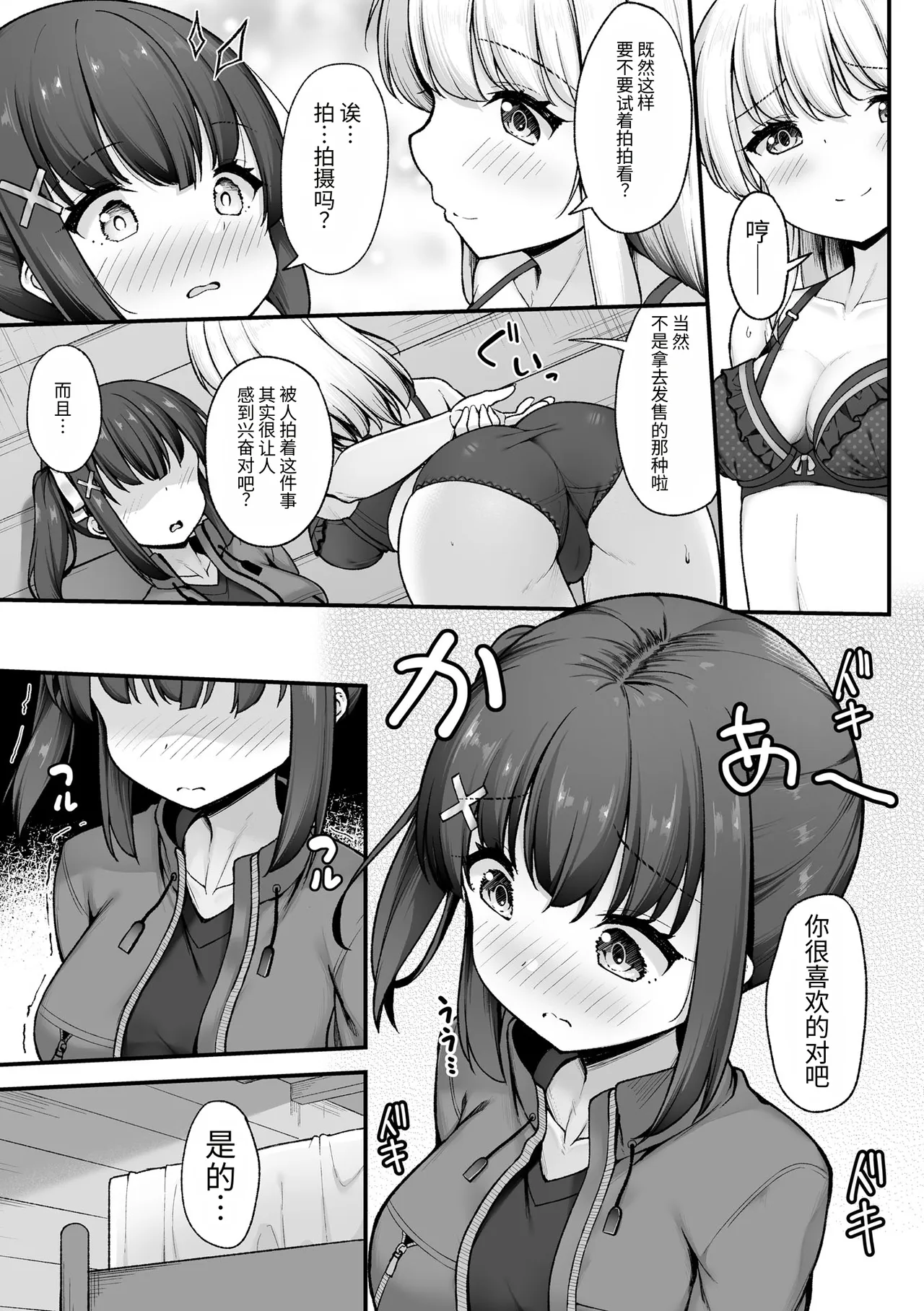山小屋から始まる新性活 page 9 full