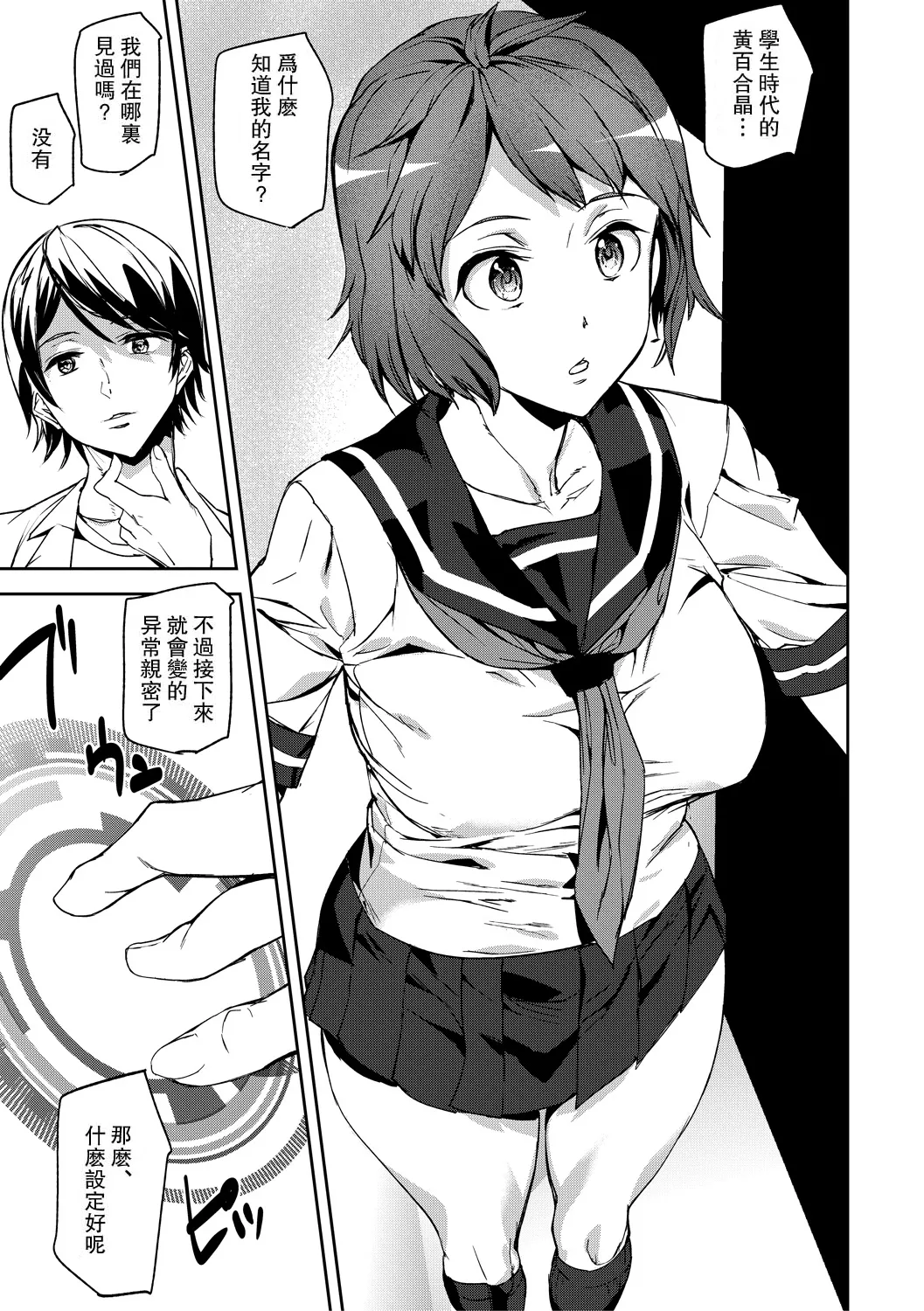 記憶陵辱|メモリー・ゲーム 第1~8話 page 10 full