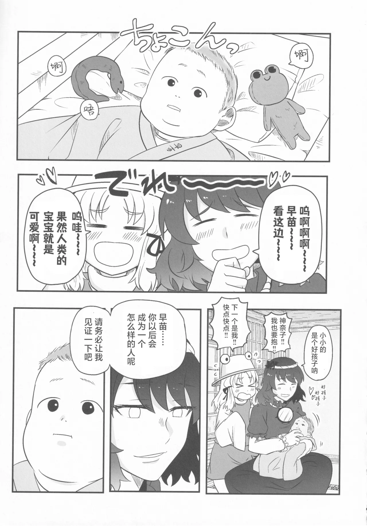 Dosukebe The Kanako | 淫荡女人神奈子 page 4 full