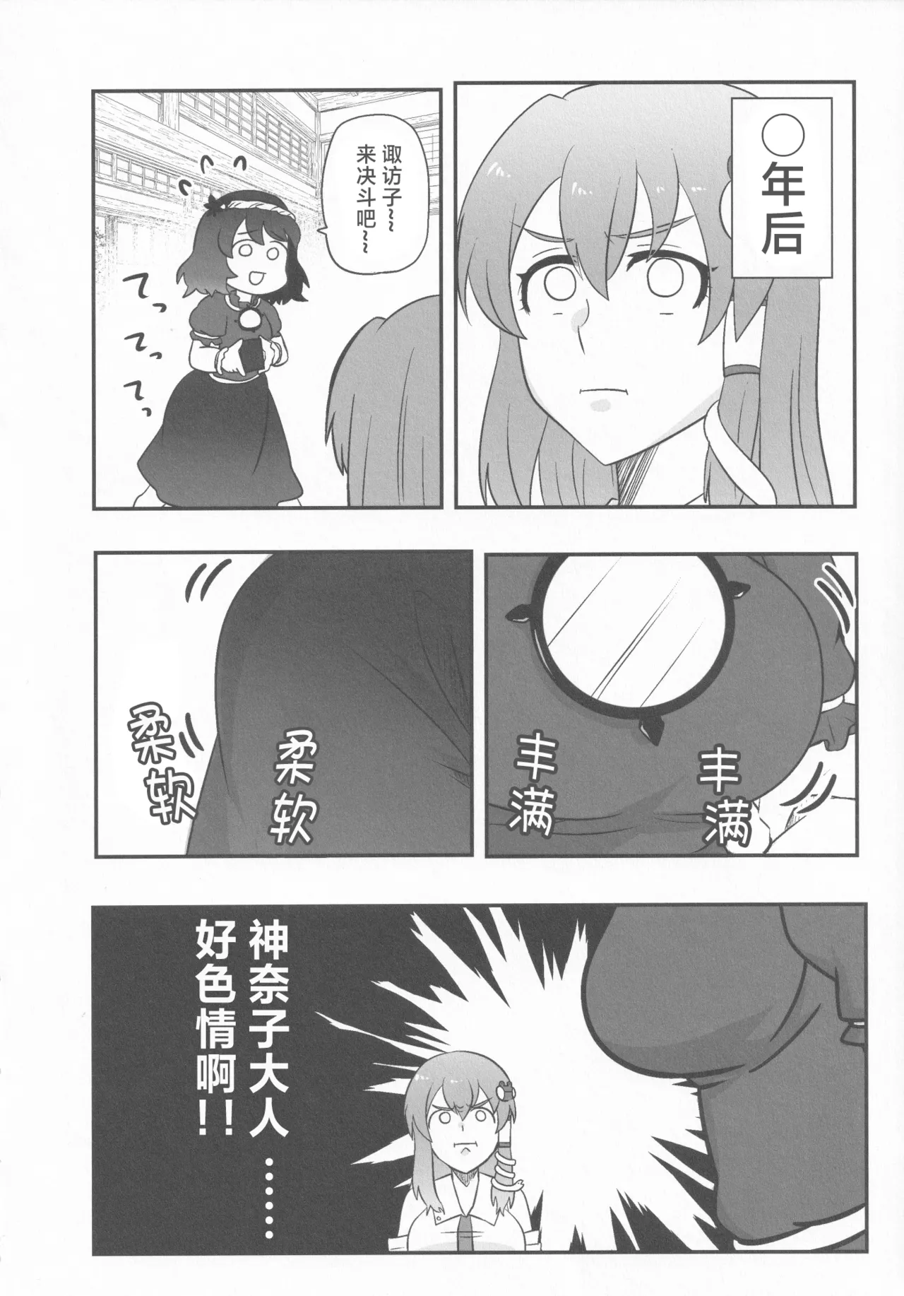 Dosukebe The Kanako | 淫荡女人神奈子 page 5 full