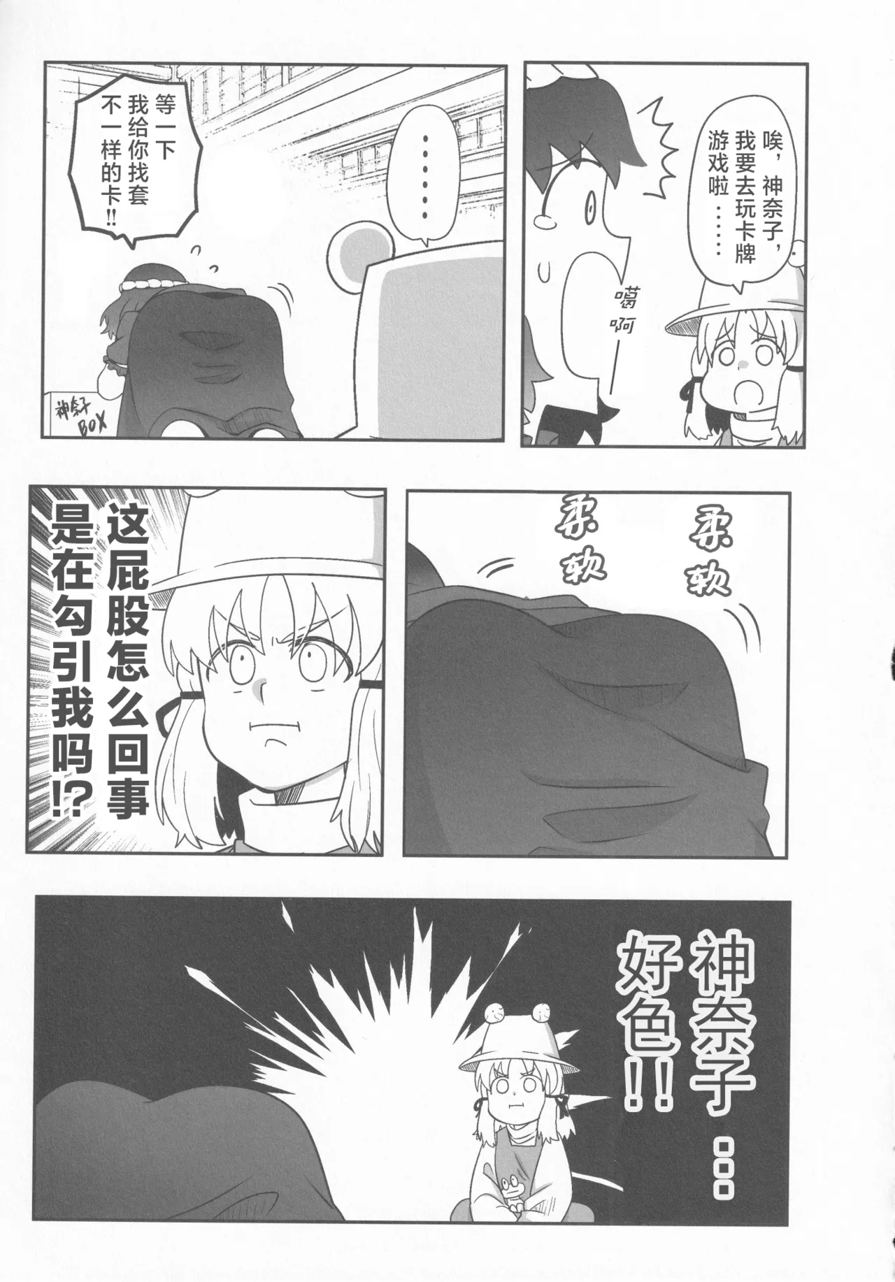 Dosukebe The Kanako | 淫荡女人神奈子 page 6 full