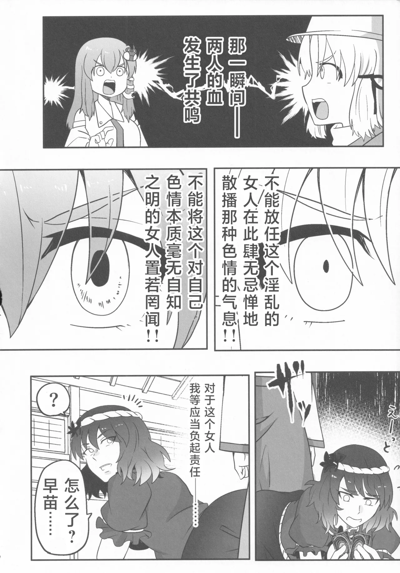 Dosukebe The Kanako | 淫荡女人神奈子 page 7 full