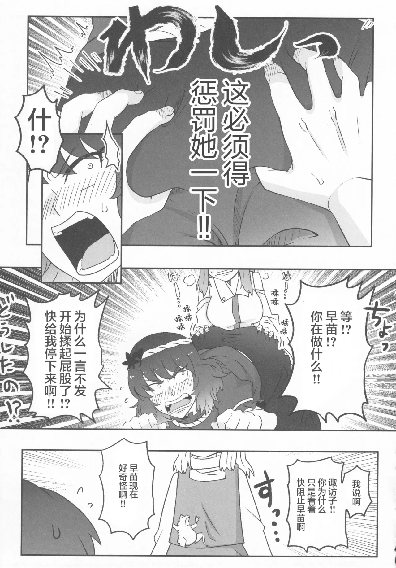 Dosukebe The Kanako | 淫荡女人神奈子 page 8 full