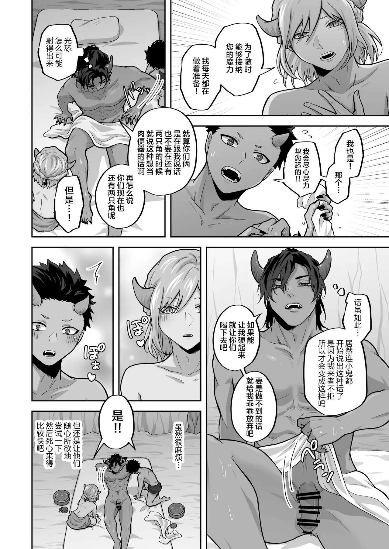 怠惰な王のanalyze～王の感覚共有～ page 4 full