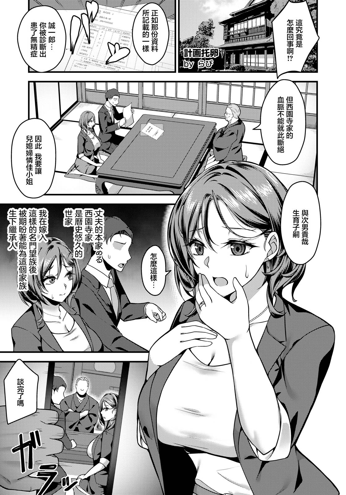 計画托卵_〜不純な受胎〜 page 1 full
