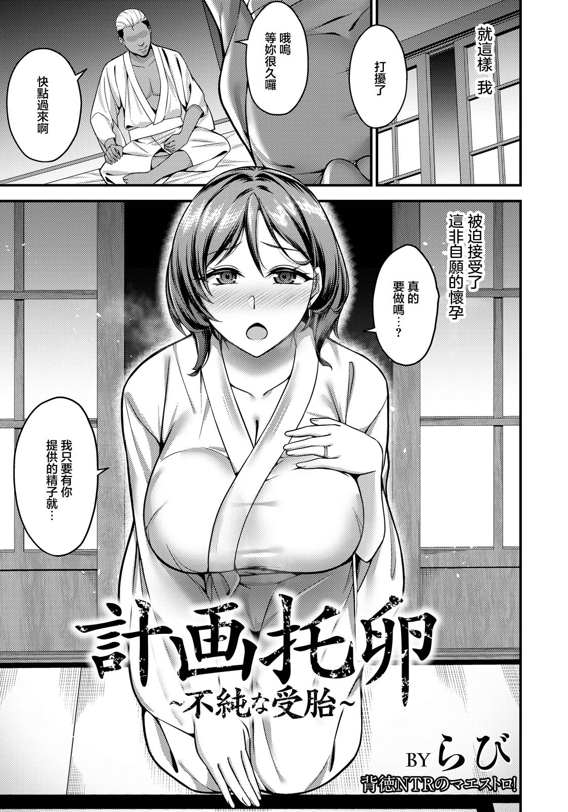 計画托卵_〜不純な受胎〜 page 3 full
