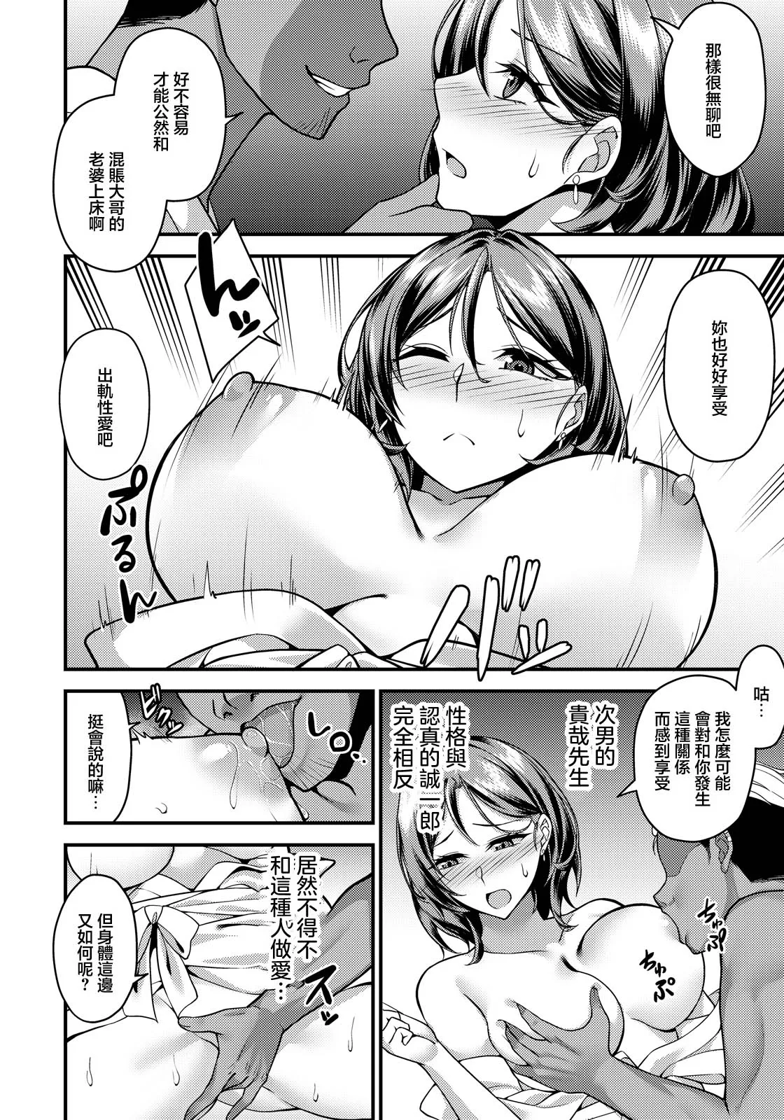 計画托卵_〜不純な受胎〜 page 4 full